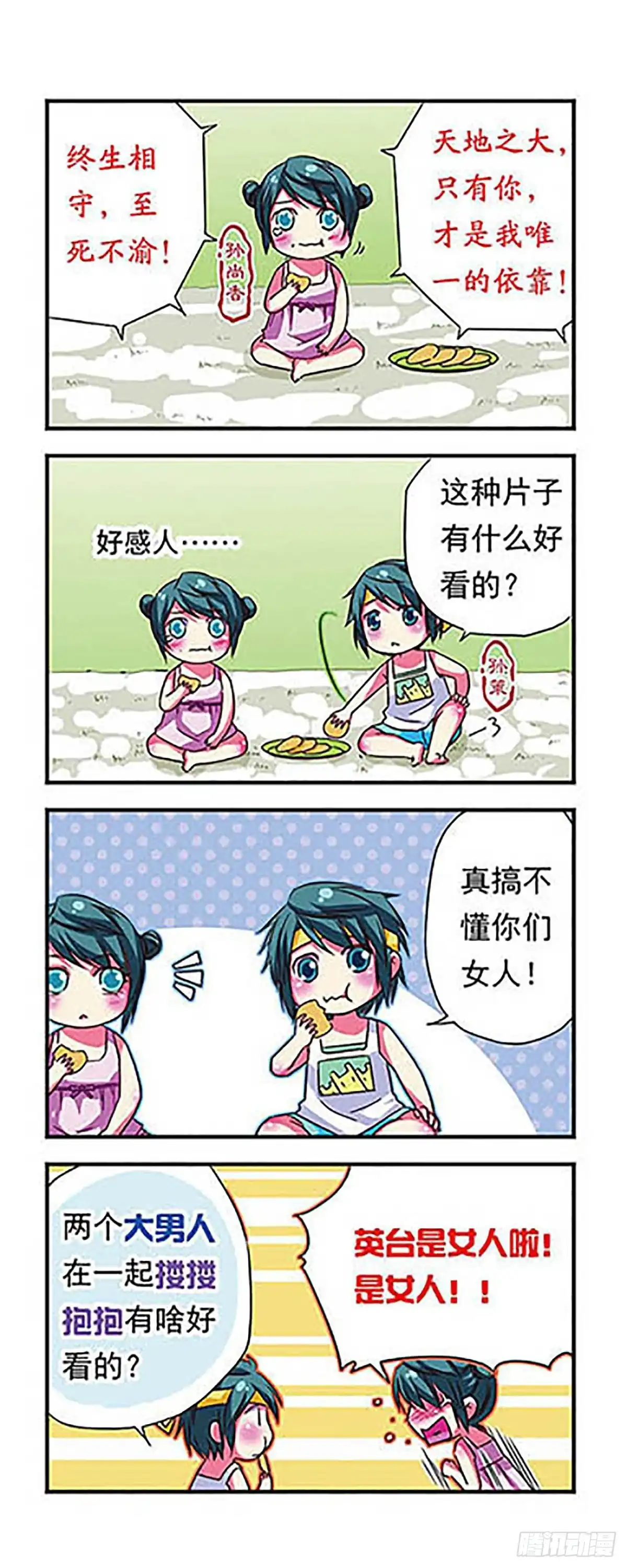 《萌三国·飒漫画》第35话 第3页