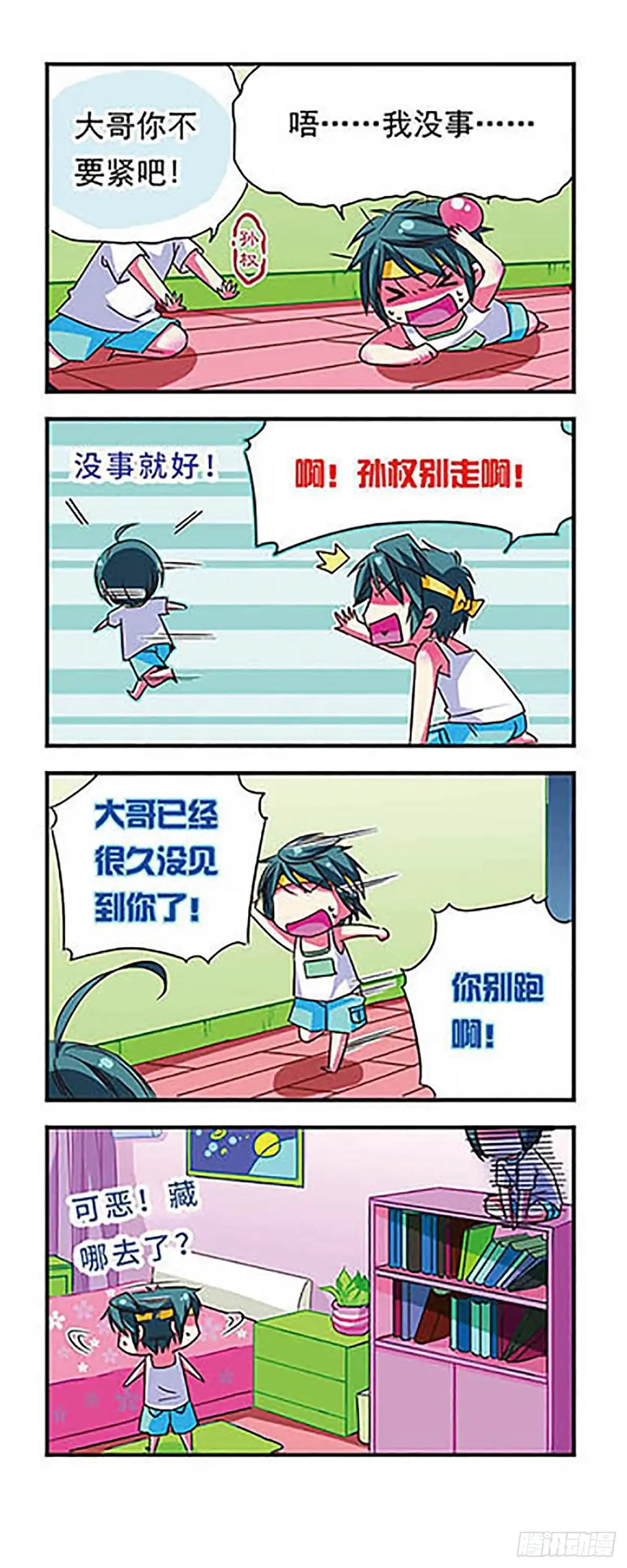 《萌三国·飒漫画》第35话 第6页