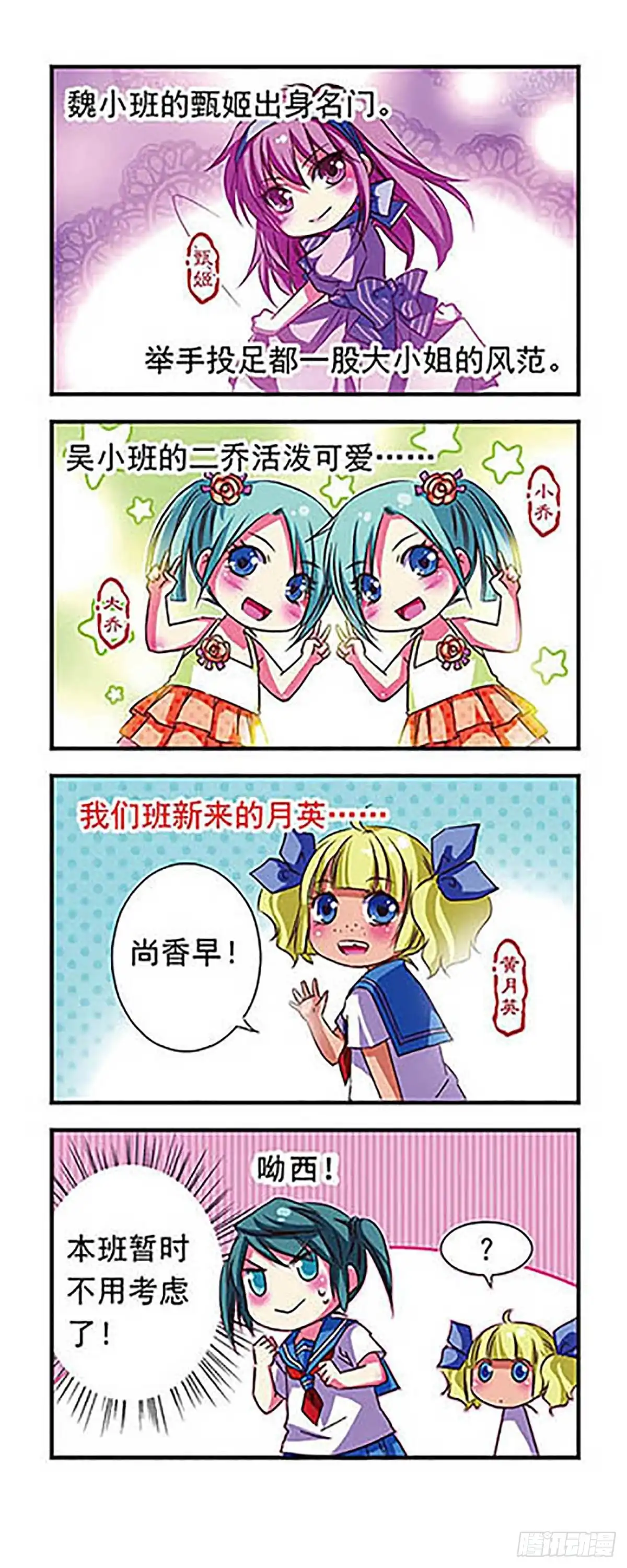 《萌三国·飒漫画》第35话 第11页