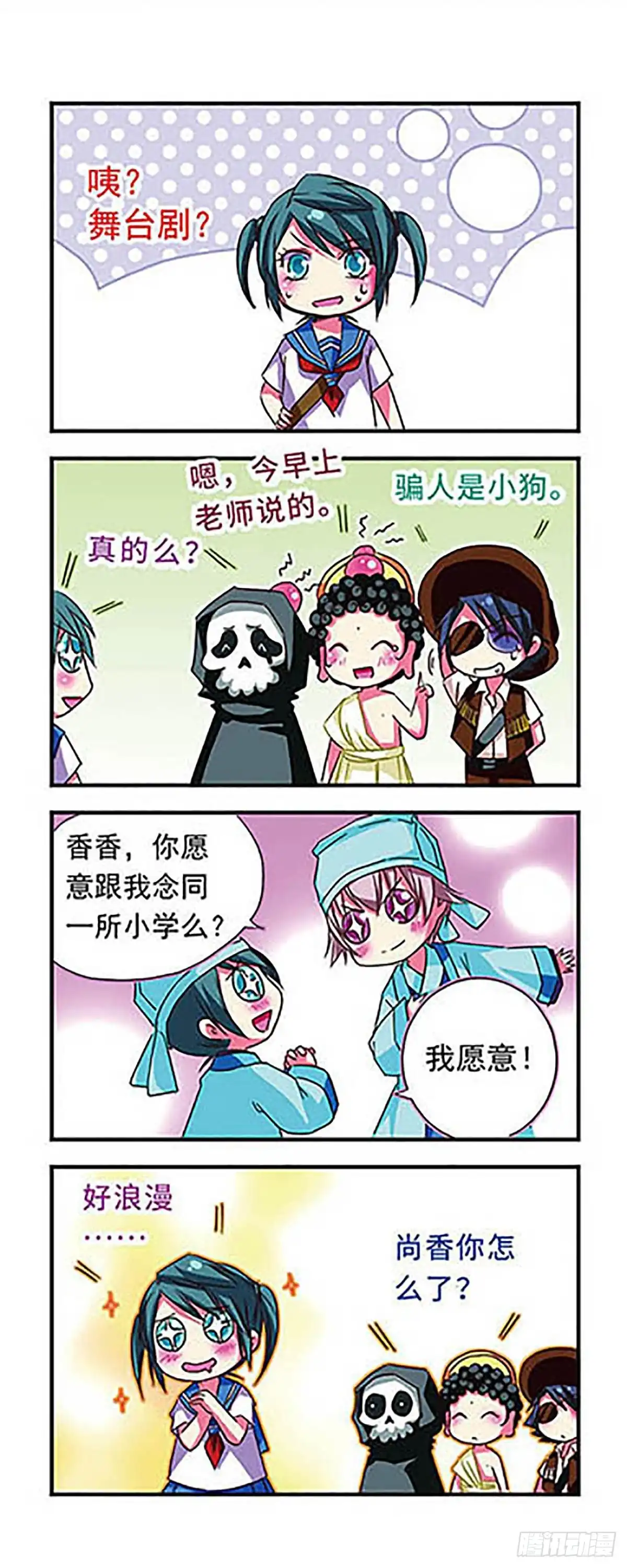 《萌三国·飒漫画》第35话 第8页