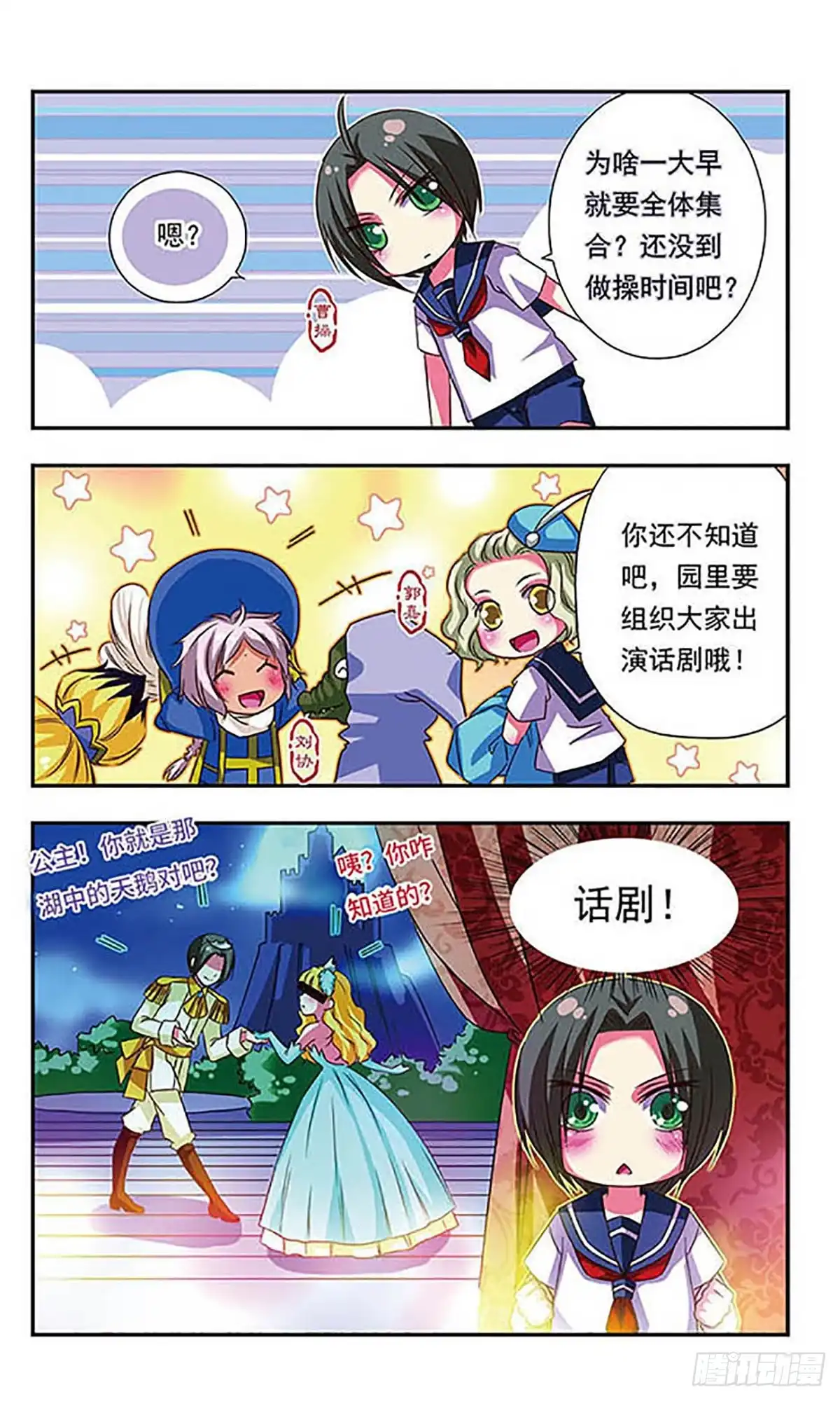 《萌三国·飒漫画》第35话 第14页