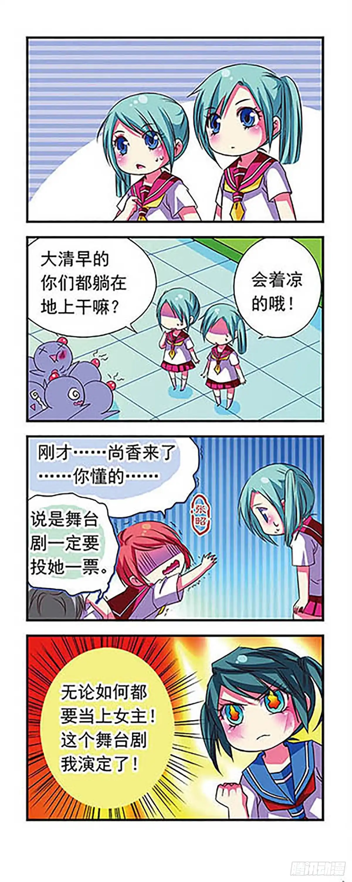 《萌三国·飒漫画》第35话 第12页