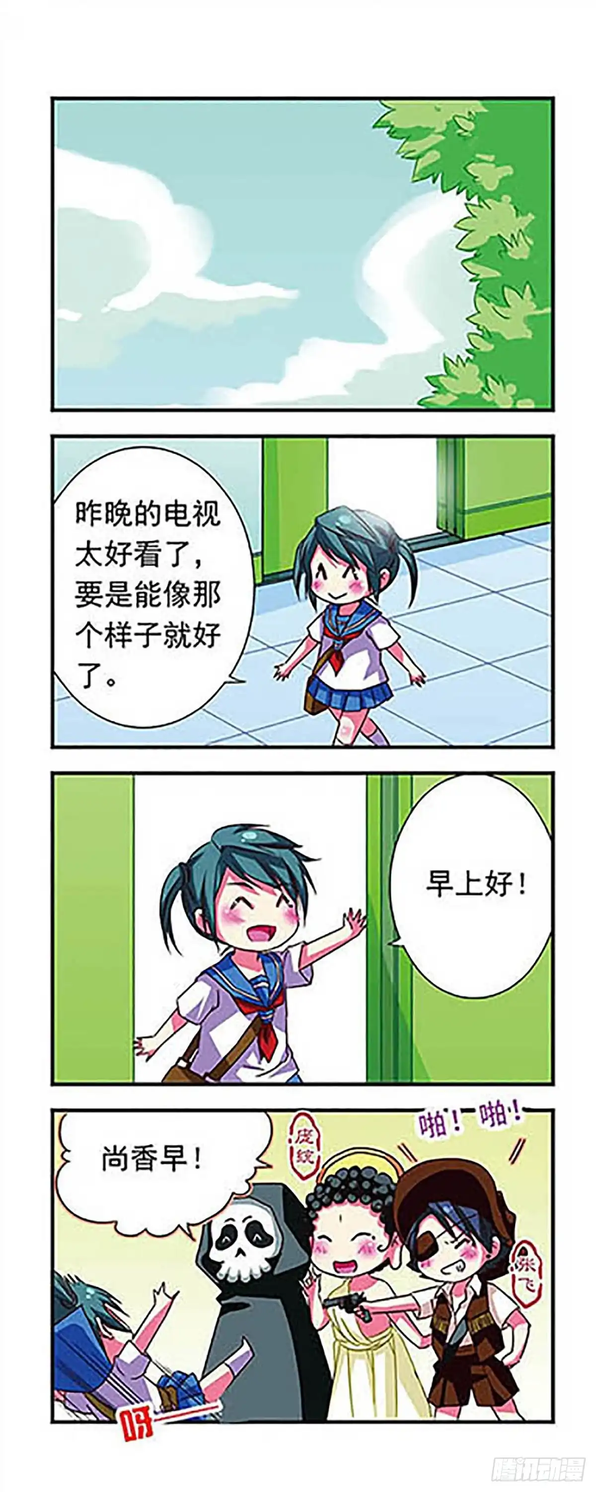 《萌三国·飒漫画》第35话 第7页