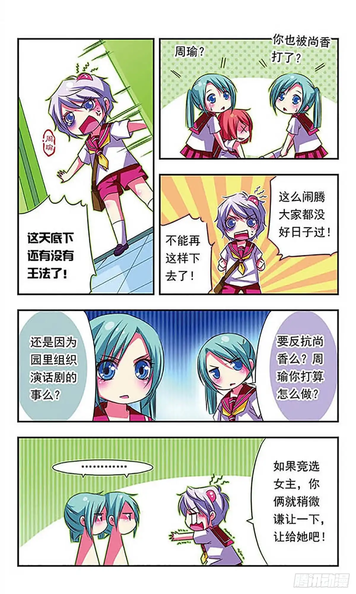 《萌三国·飒漫画》第35话 第13页