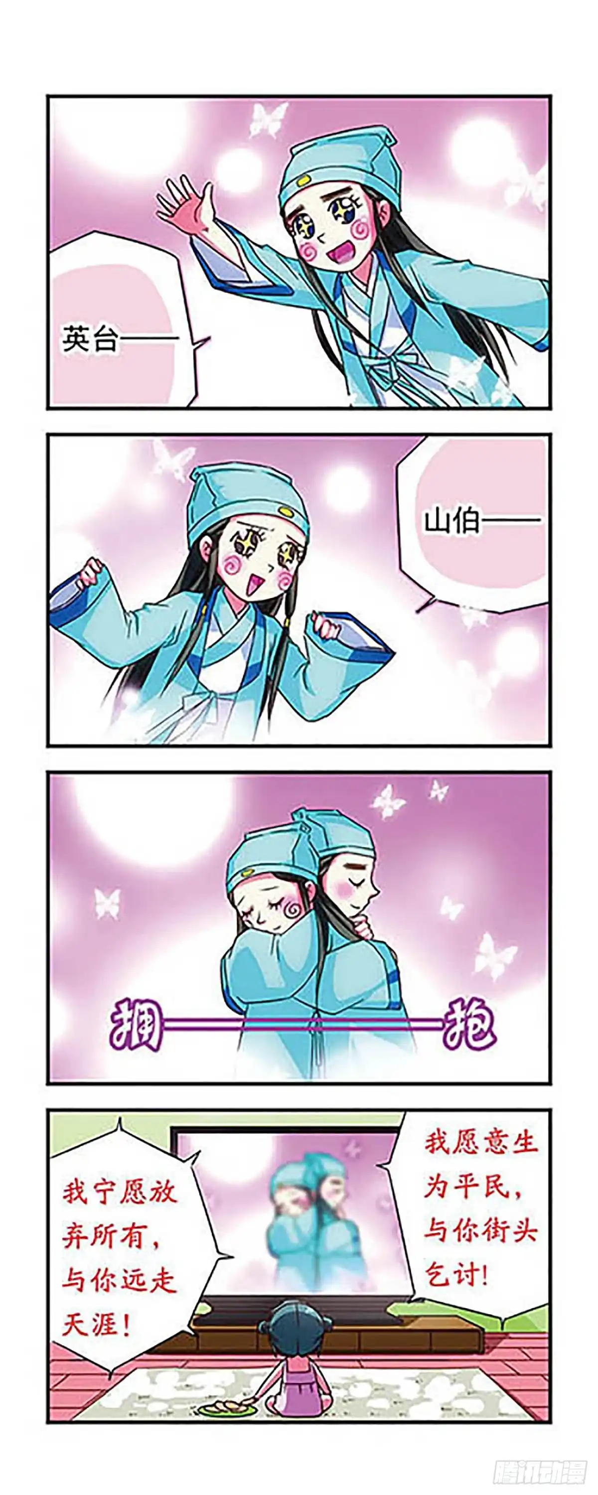 《萌三国·飒漫画》第35话 第2页