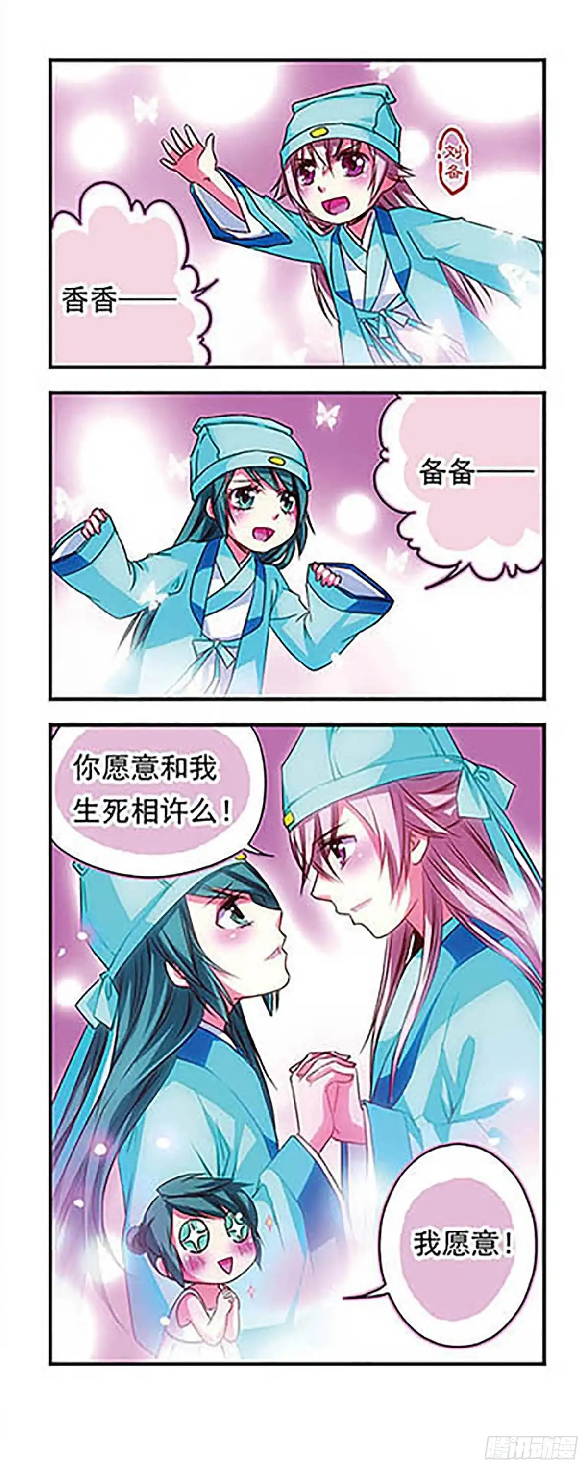 《萌三国·飒漫画》第35话 第4页
