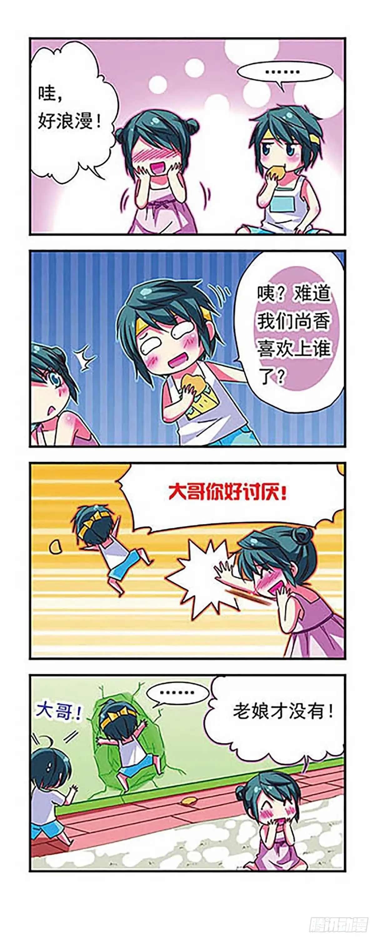 《萌三国·飒漫画》第35话 第5页
