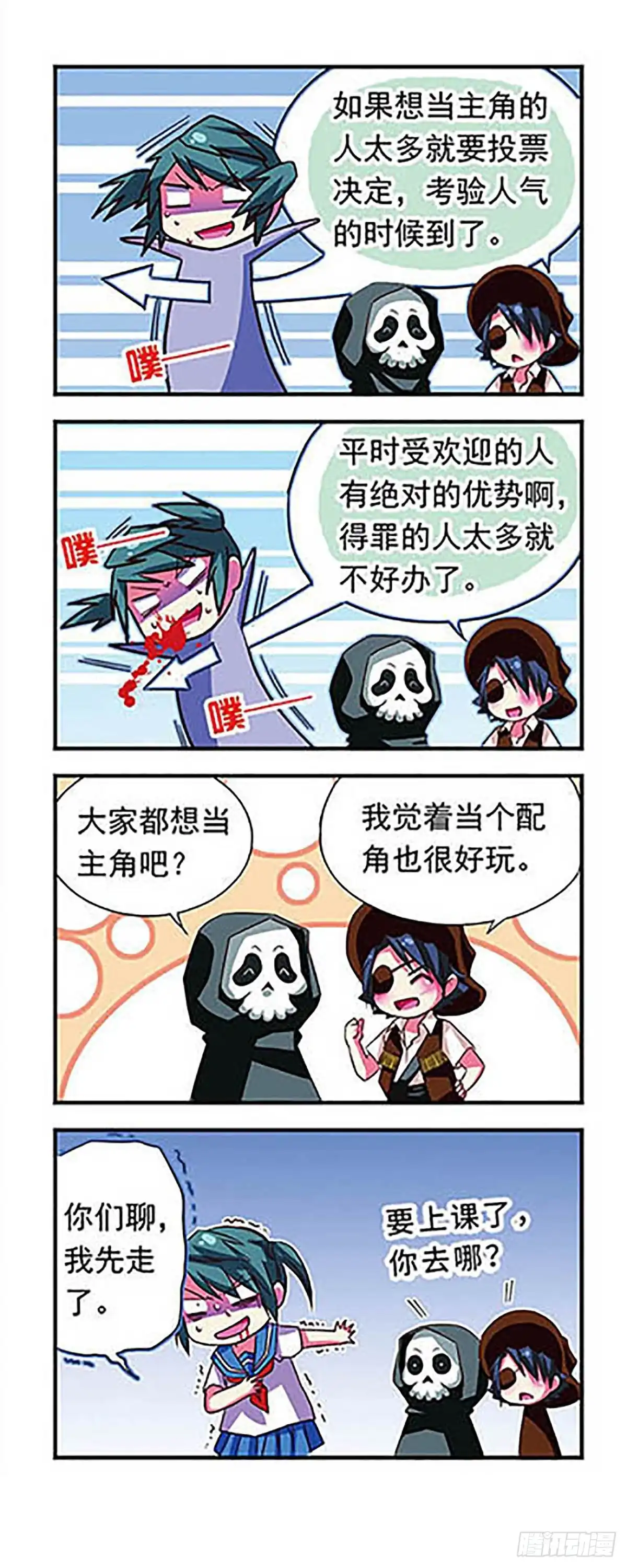 《萌三国·飒漫画》第35话 第10页