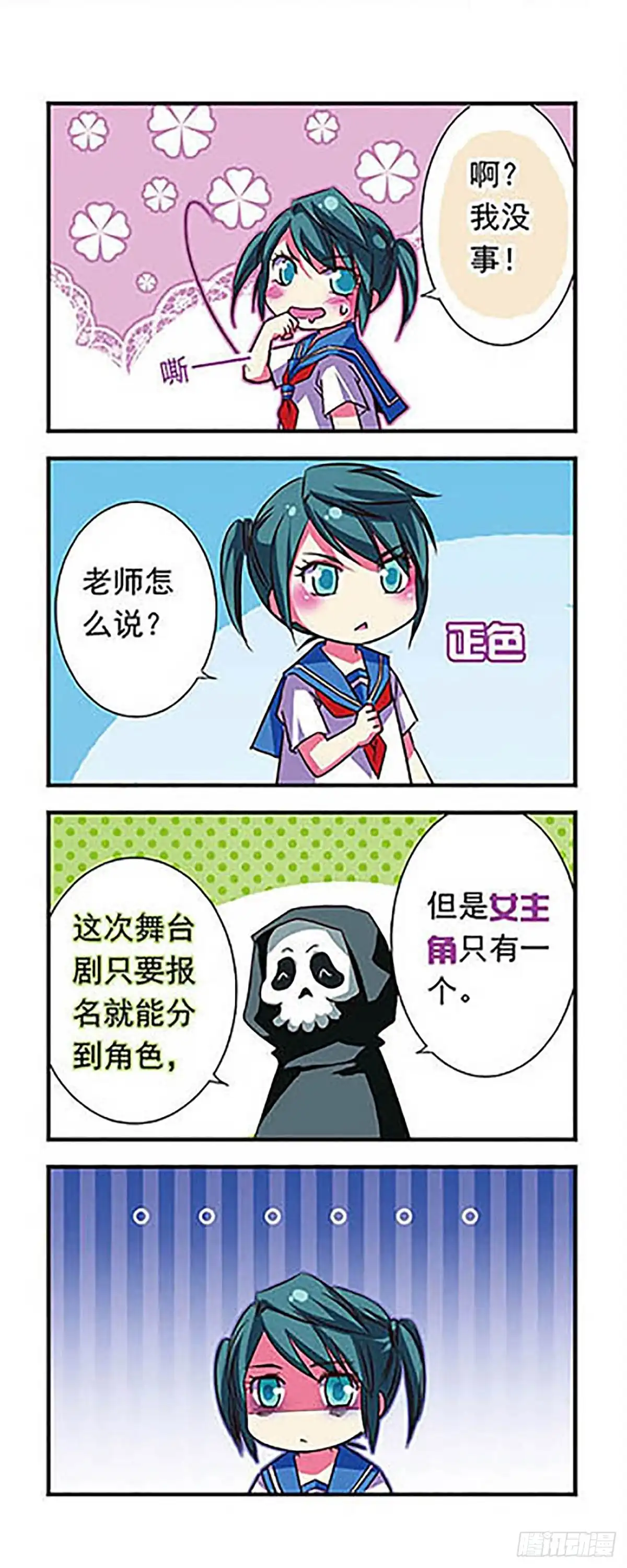 《萌三国·飒漫画》第35话 第9页