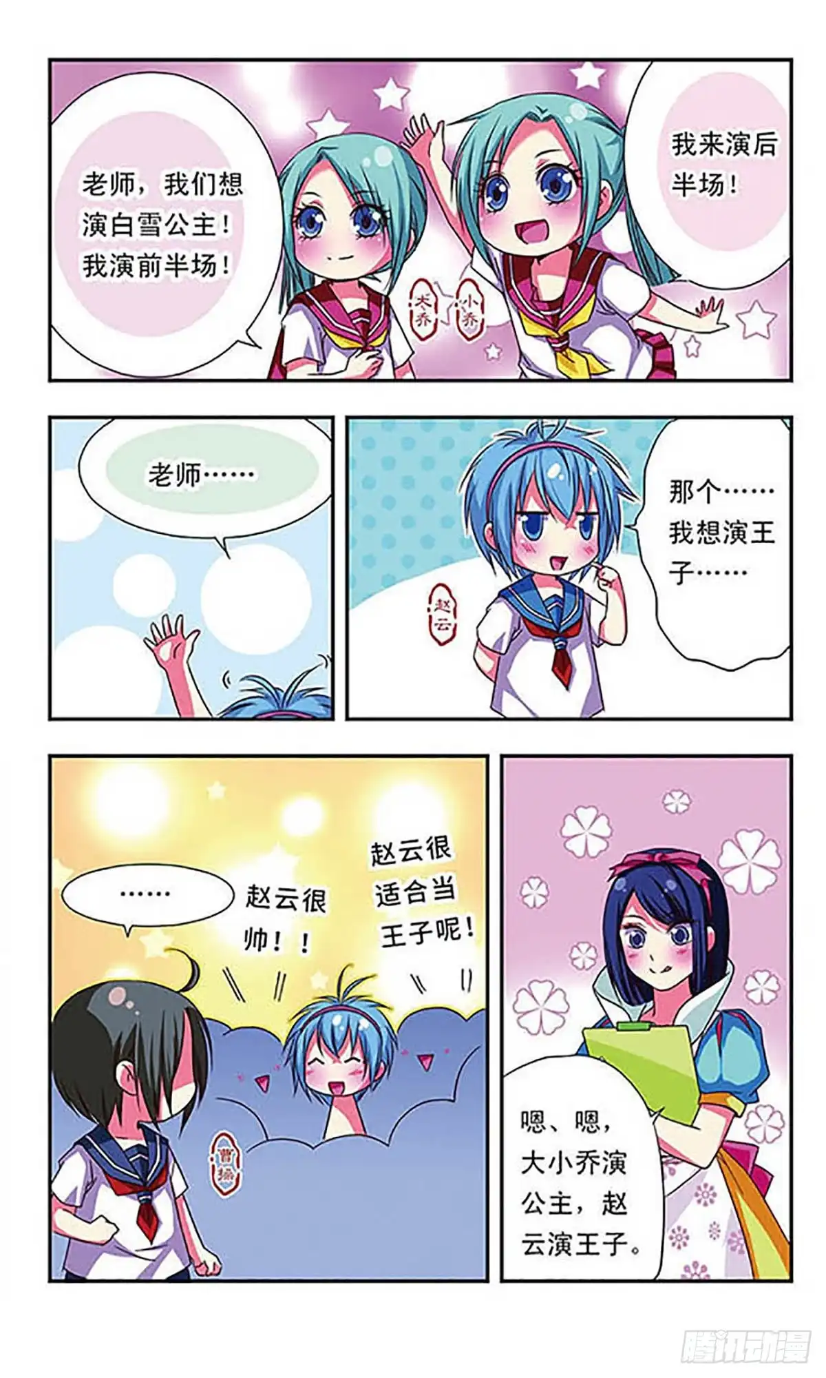 《萌三国·飒漫画》第36话 第7页