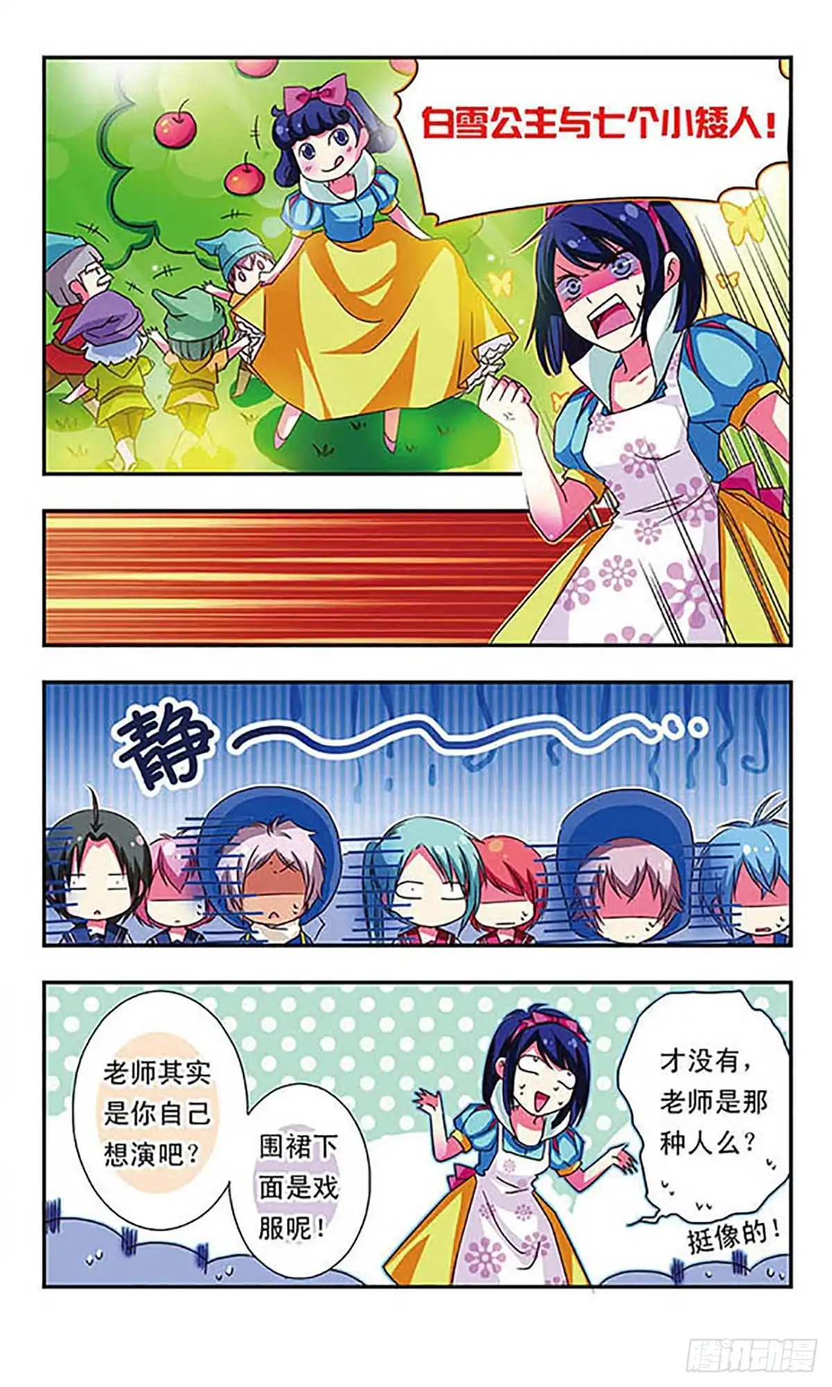 《萌三国·飒漫画》第36话 第3页