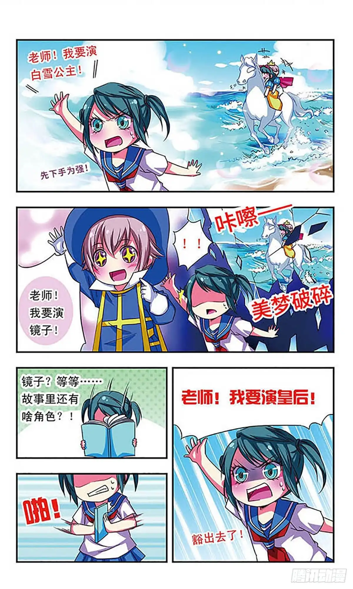 《萌三国·飒漫画》第36话 第6页