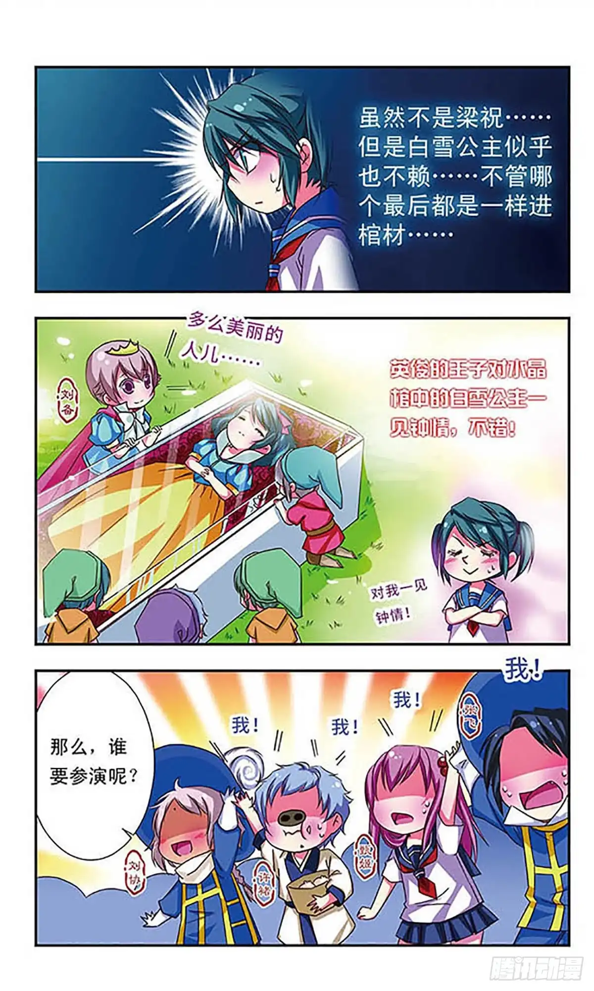 《萌三国·飒漫画》第36话 第5页