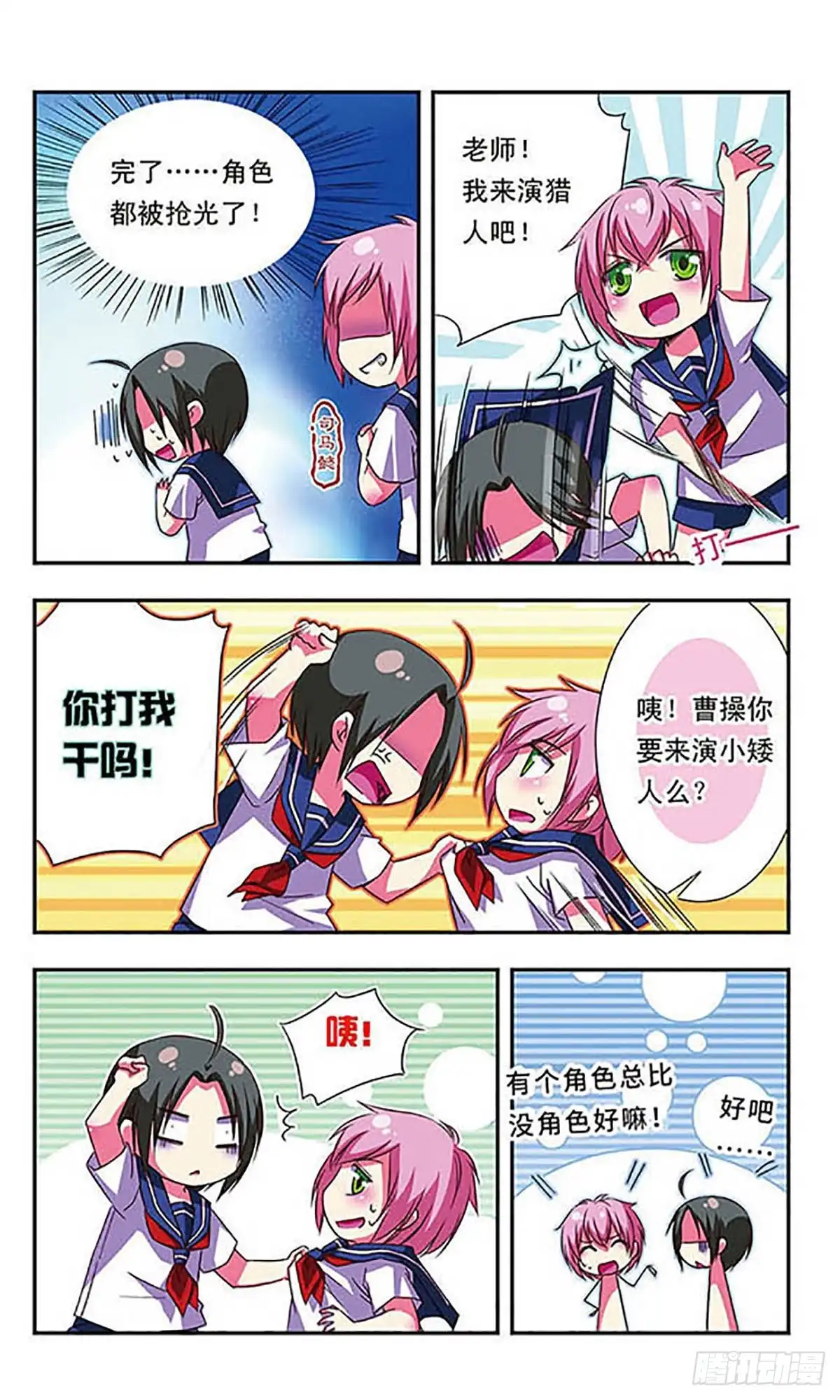 《萌三国·飒漫画》第36话 第10页