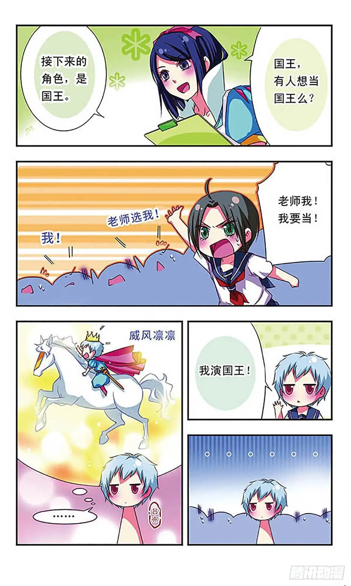 《萌三国·飒漫画》第36话 第8页