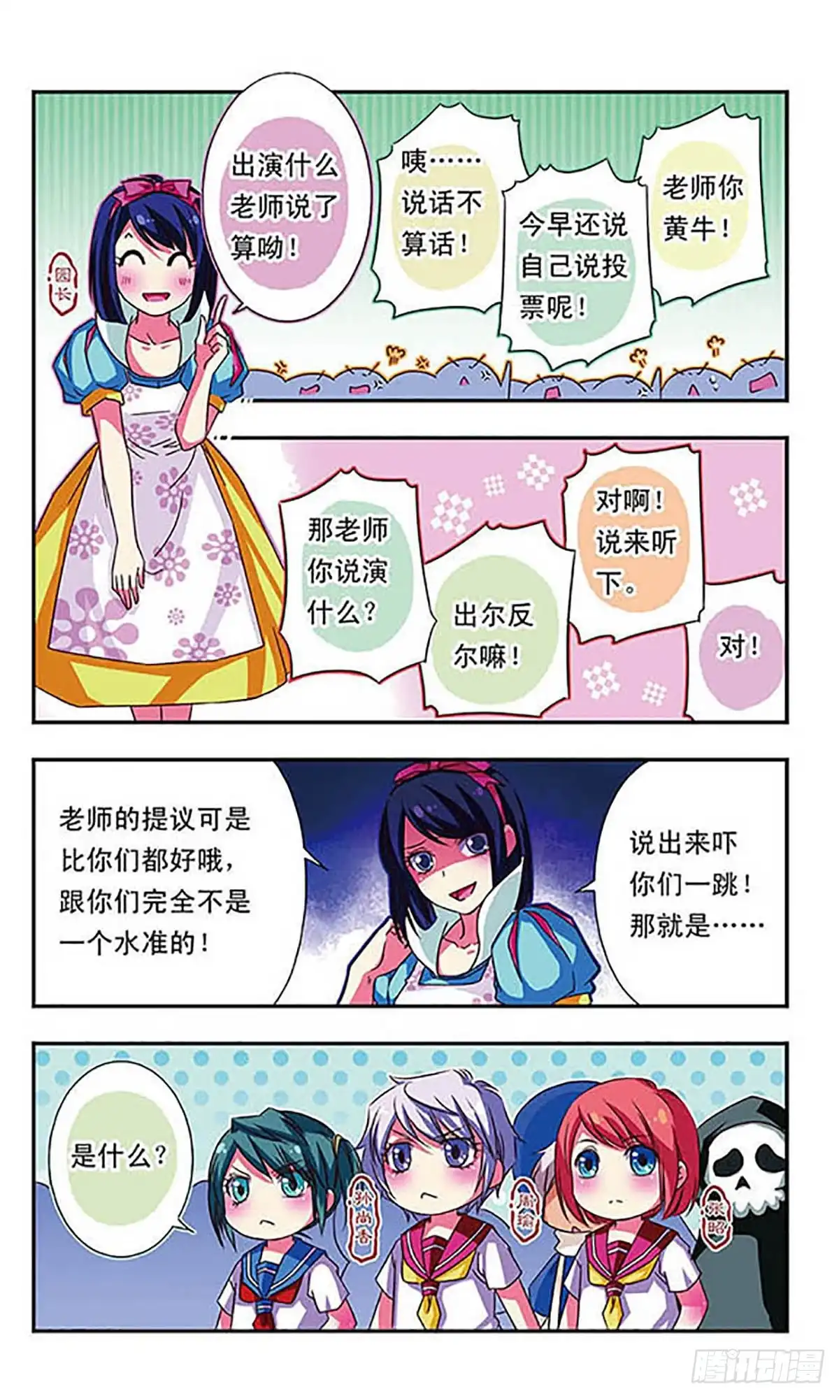 《萌三国·飒漫画》第36话 第2页