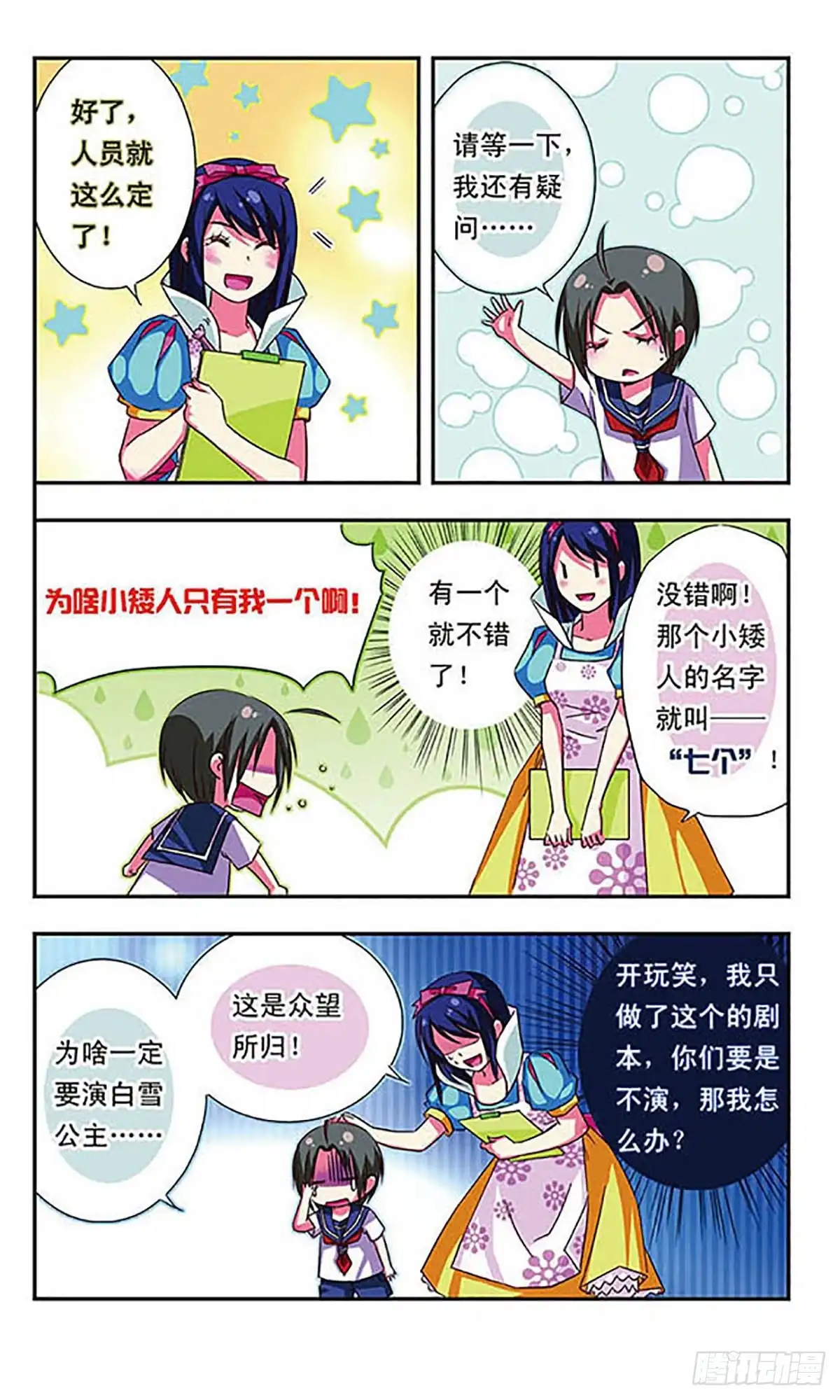 《萌三国·飒漫画》第36话 第12页