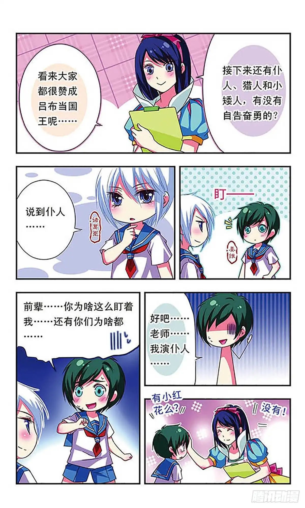 《萌三国·飒漫画》第36话 第9页