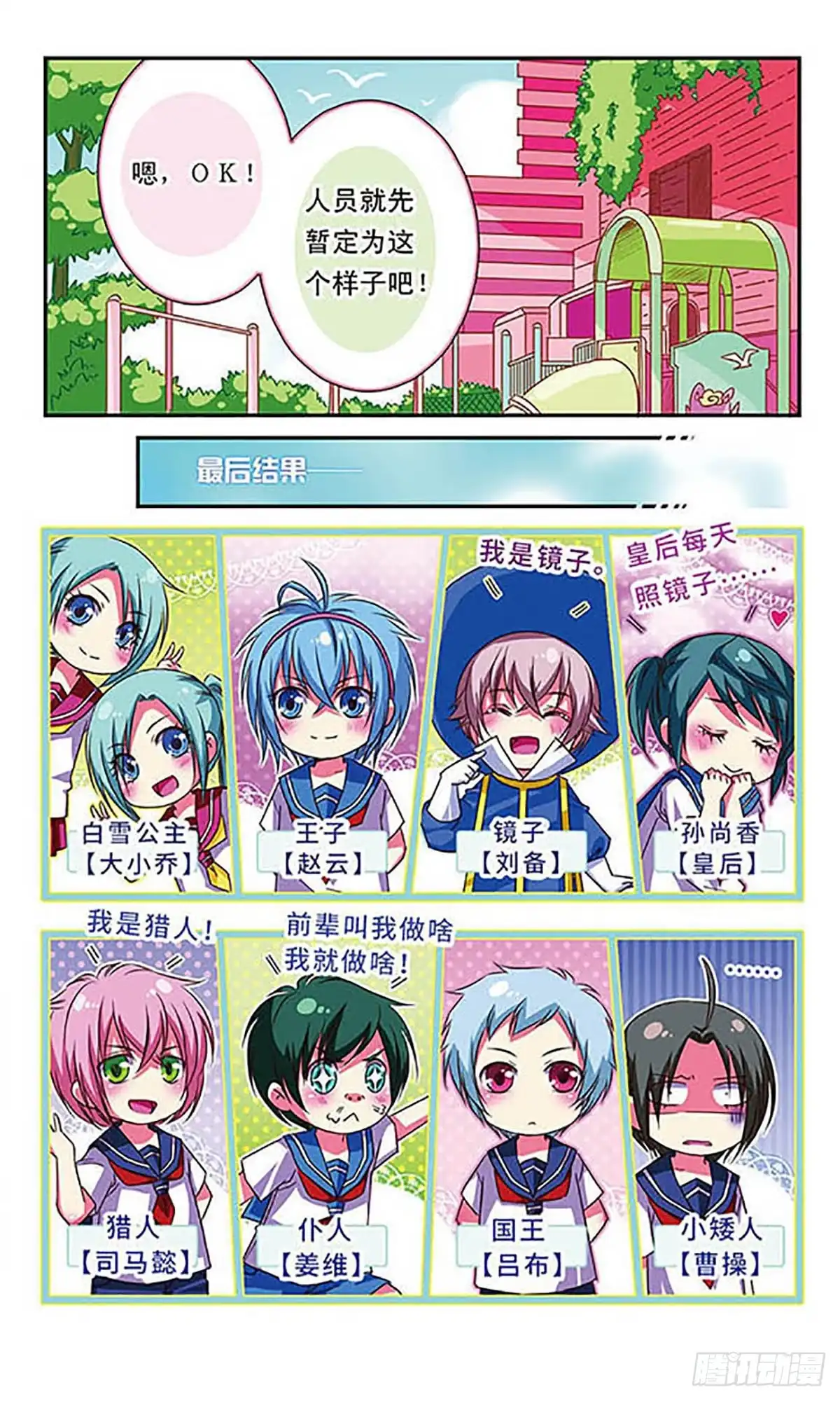《萌三国·飒漫画》第36话 第11页