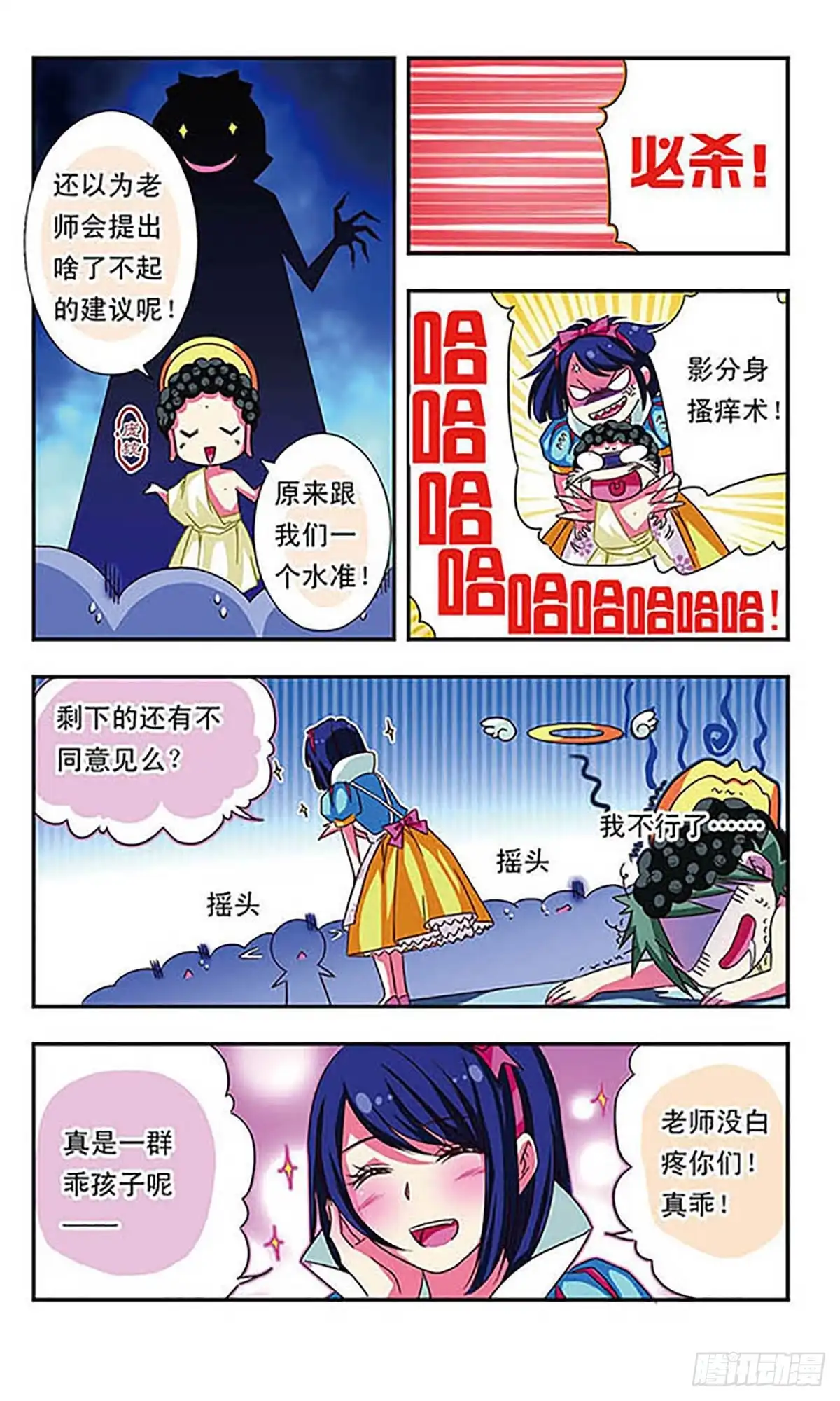 《萌三国·飒漫画》第36话 第4页