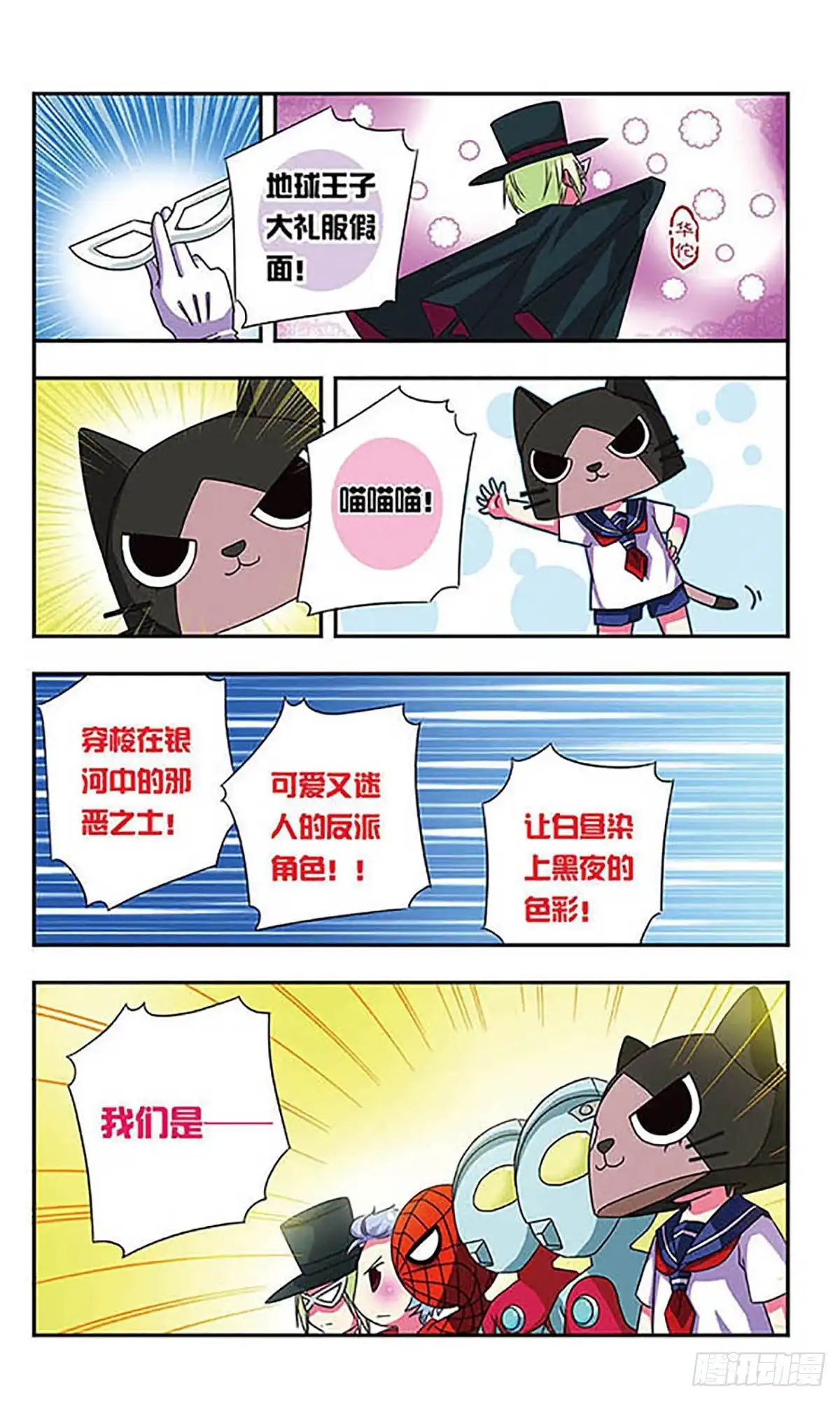 《萌三国·飒漫画》第37话 第14页