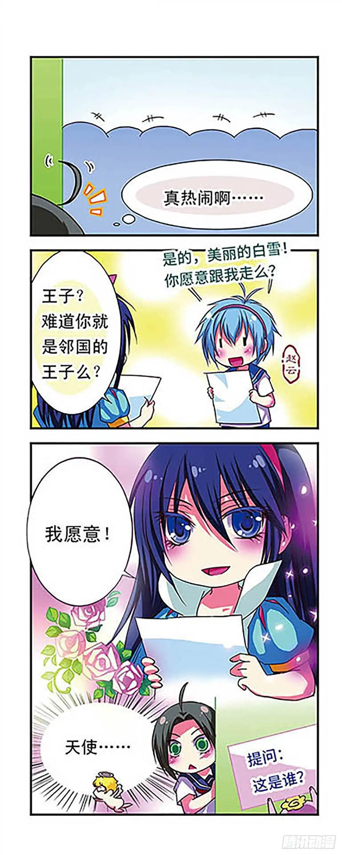 《萌三国·飒漫画》第37话 第7页