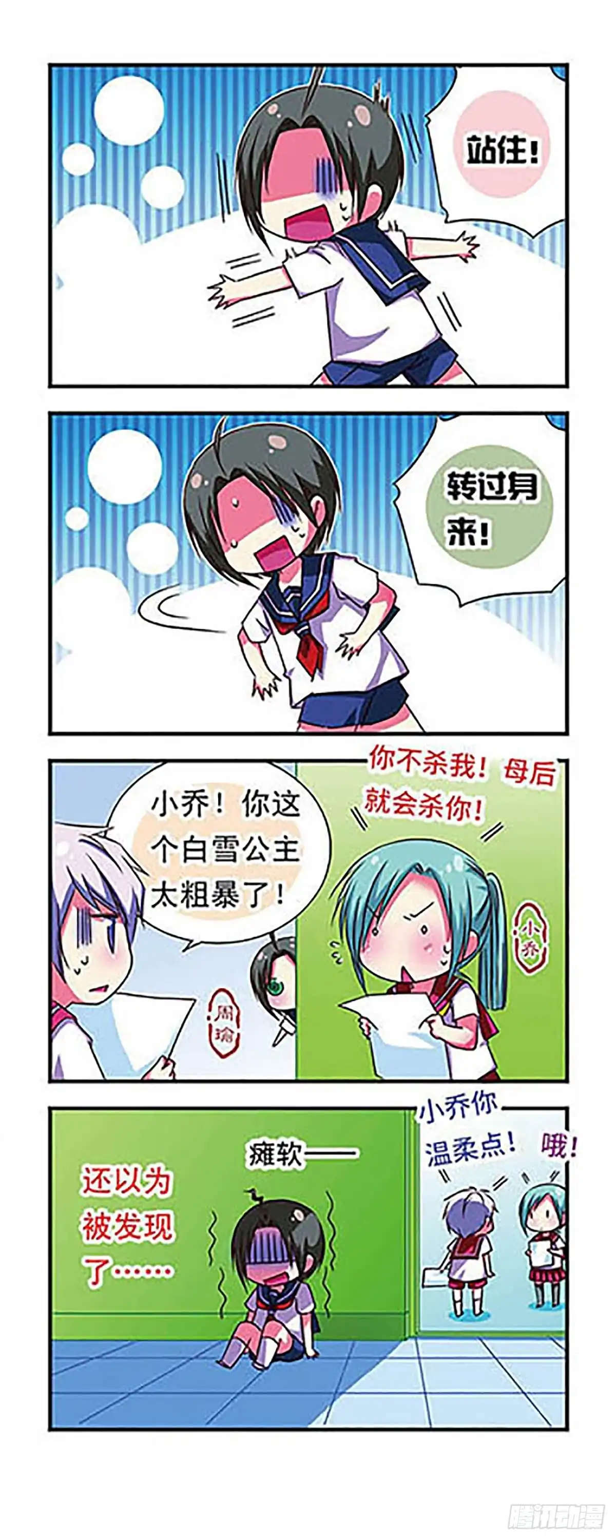 《萌三国·飒漫画》第37话 第4页
