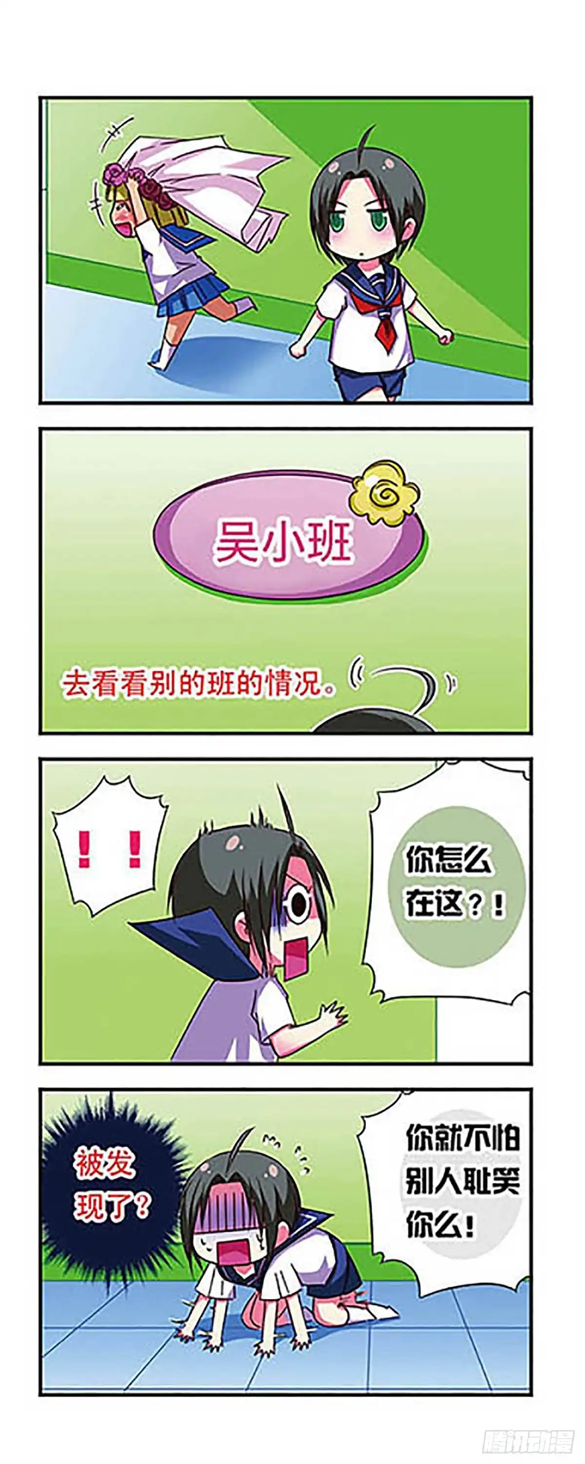 《萌三国·飒漫画》第37话 第3页