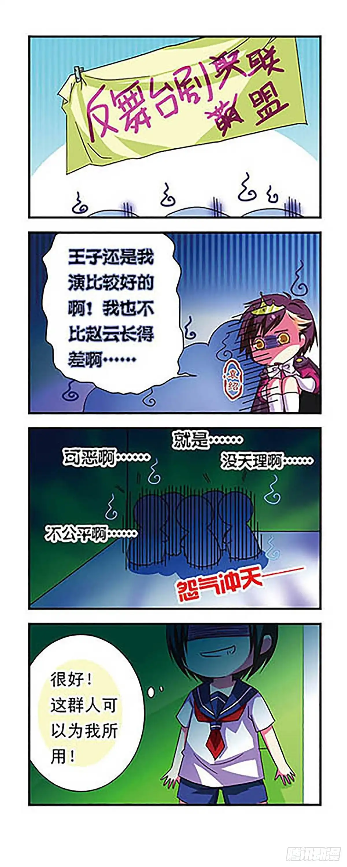 《萌三国·飒漫画》第37话 第11页