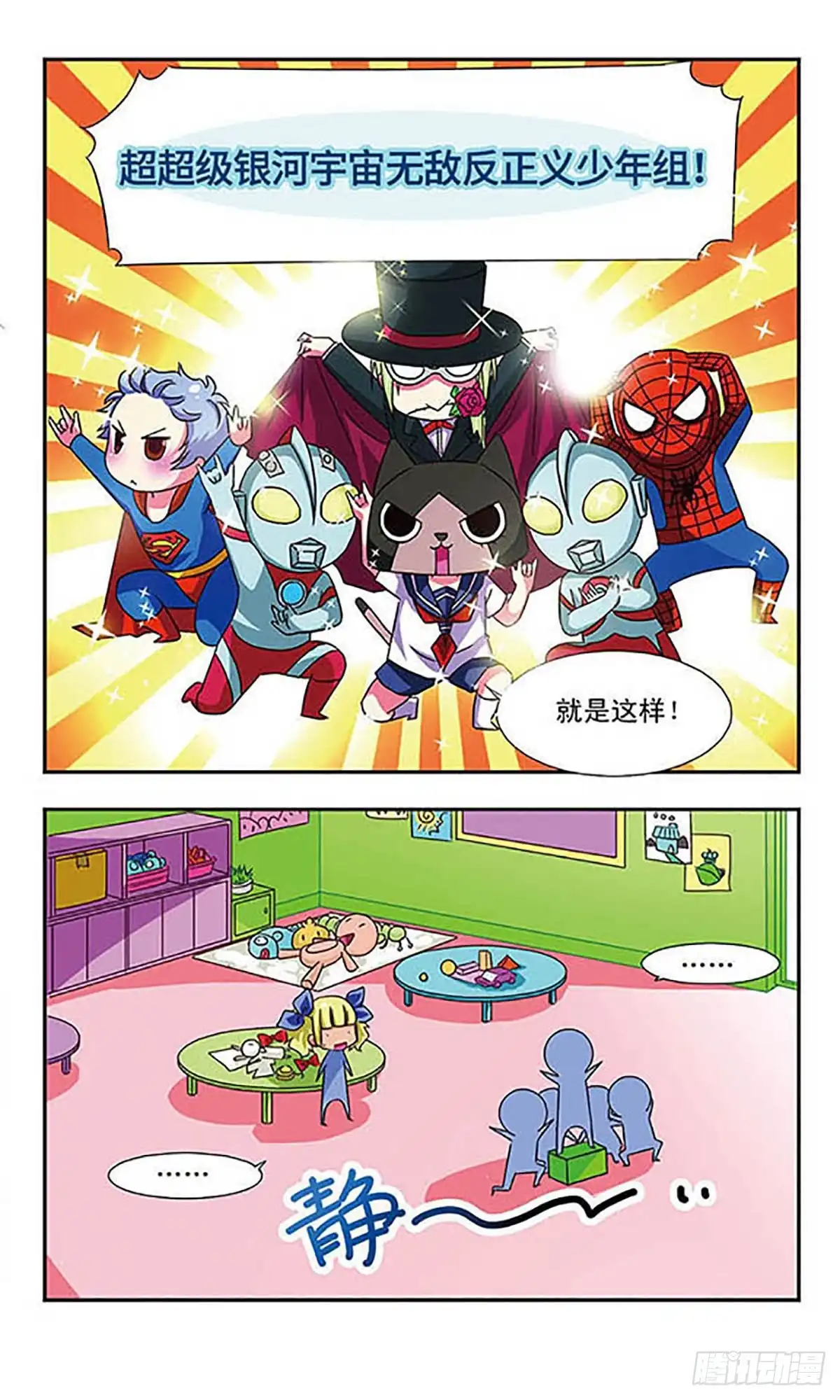 《萌三国·飒漫画》第37话 第15页