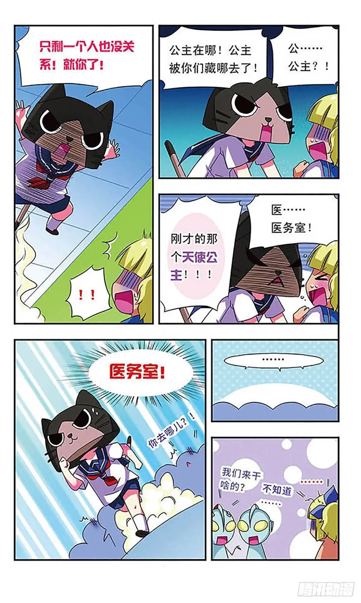 《萌三国·飒漫画》第37话 第16页