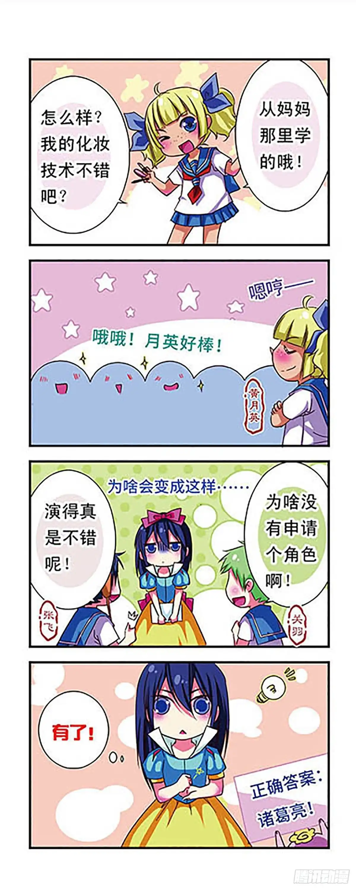 《萌三国·飒漫画》第37话 第8页