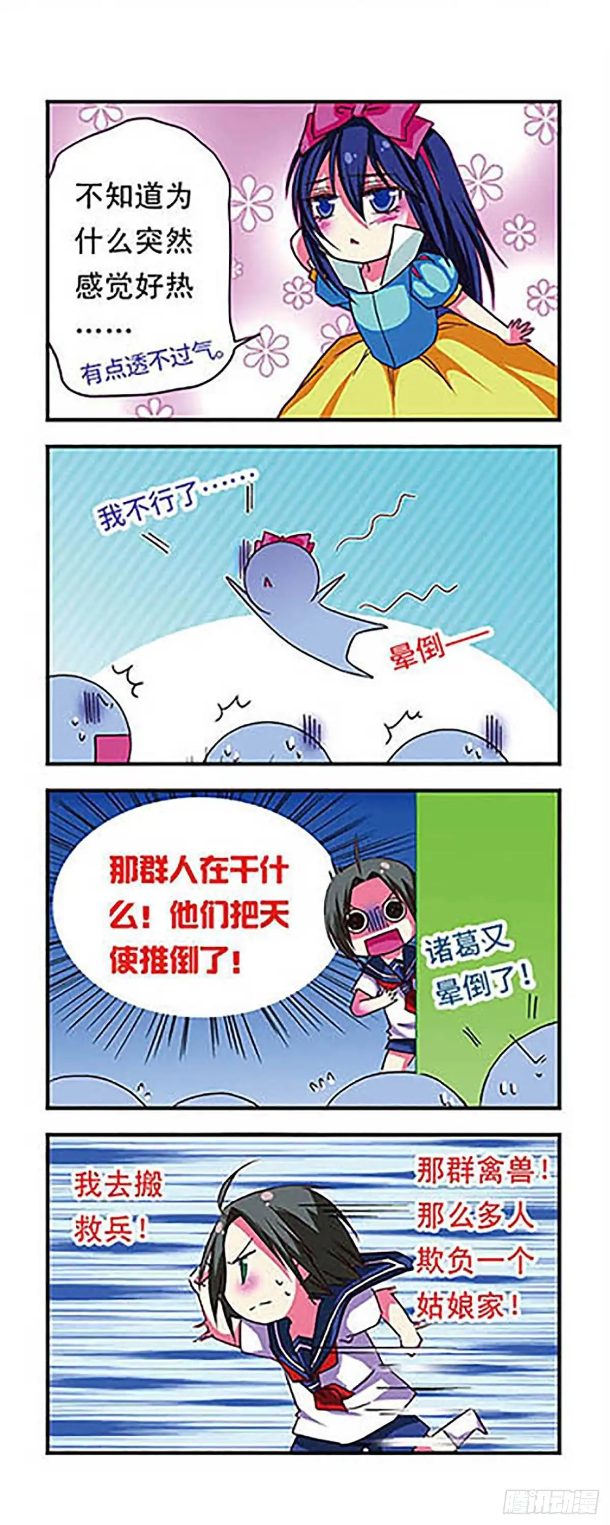 《萌三国·飒漫画》第37话 第9页
