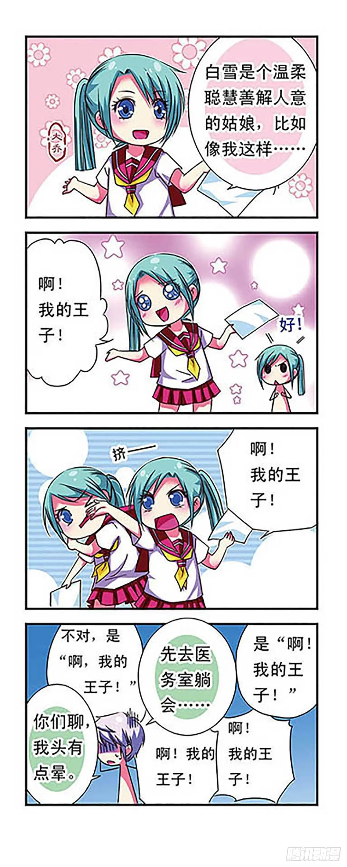 《萌三国·飒漫画》第37话 第5页
