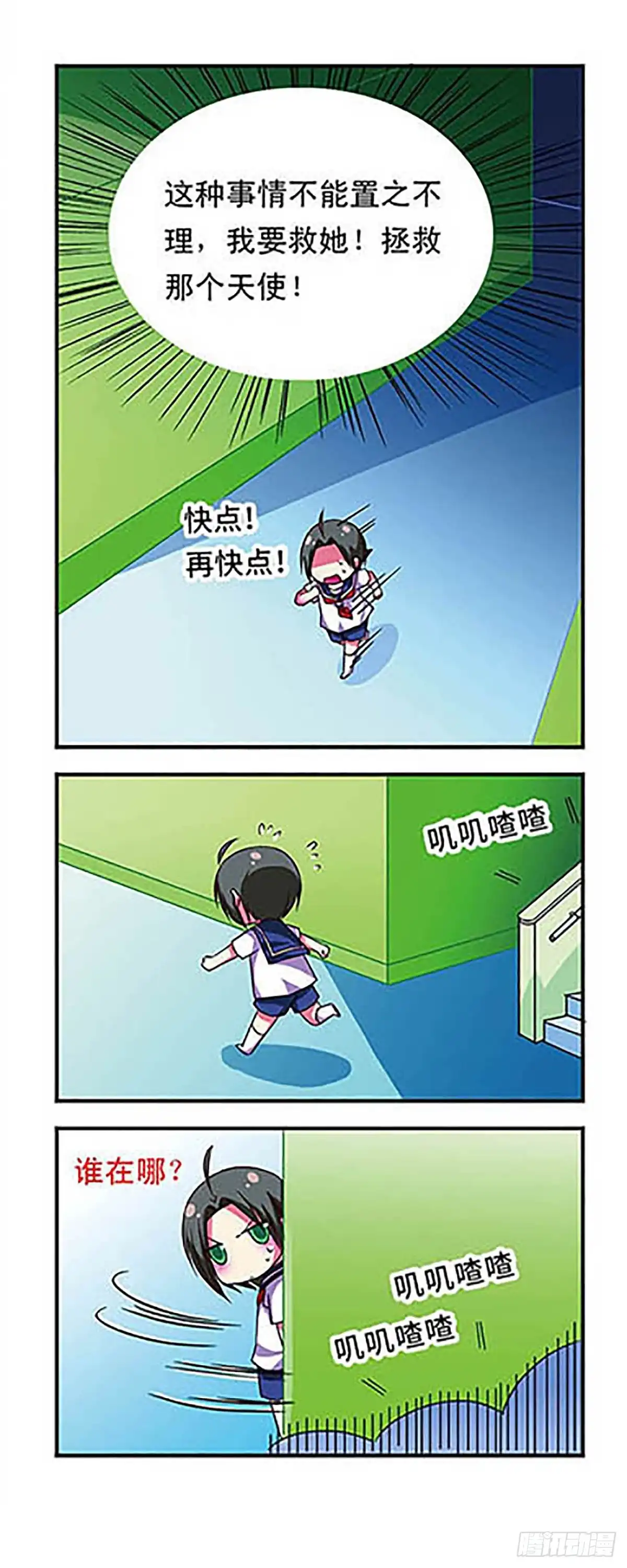 《萌三国·飒漫画》第37话 第10页
