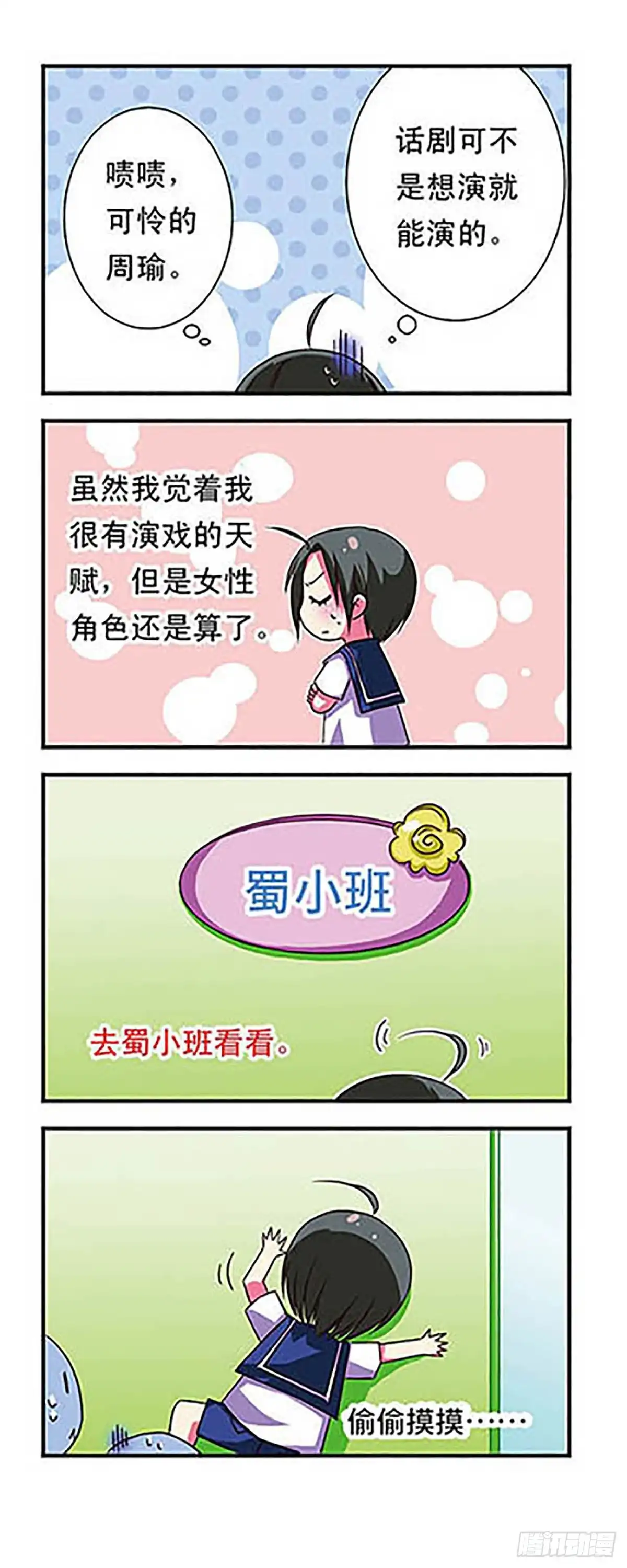 《萌三国·飒漫画》第37话 第6页
