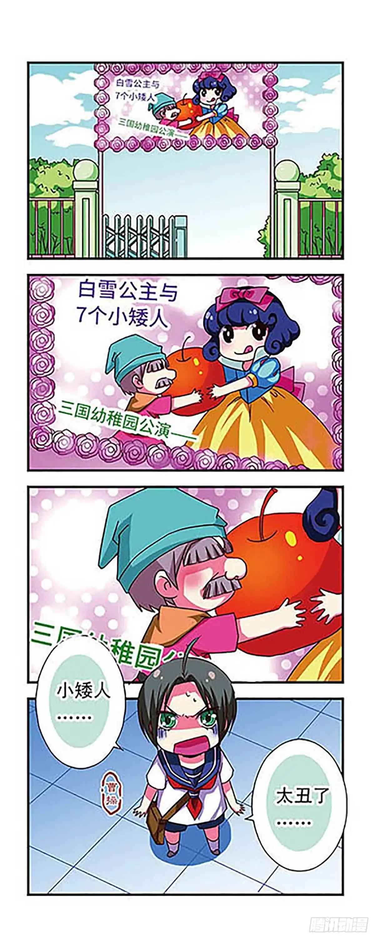 《萌三国·飒漫画》第37话 第2页