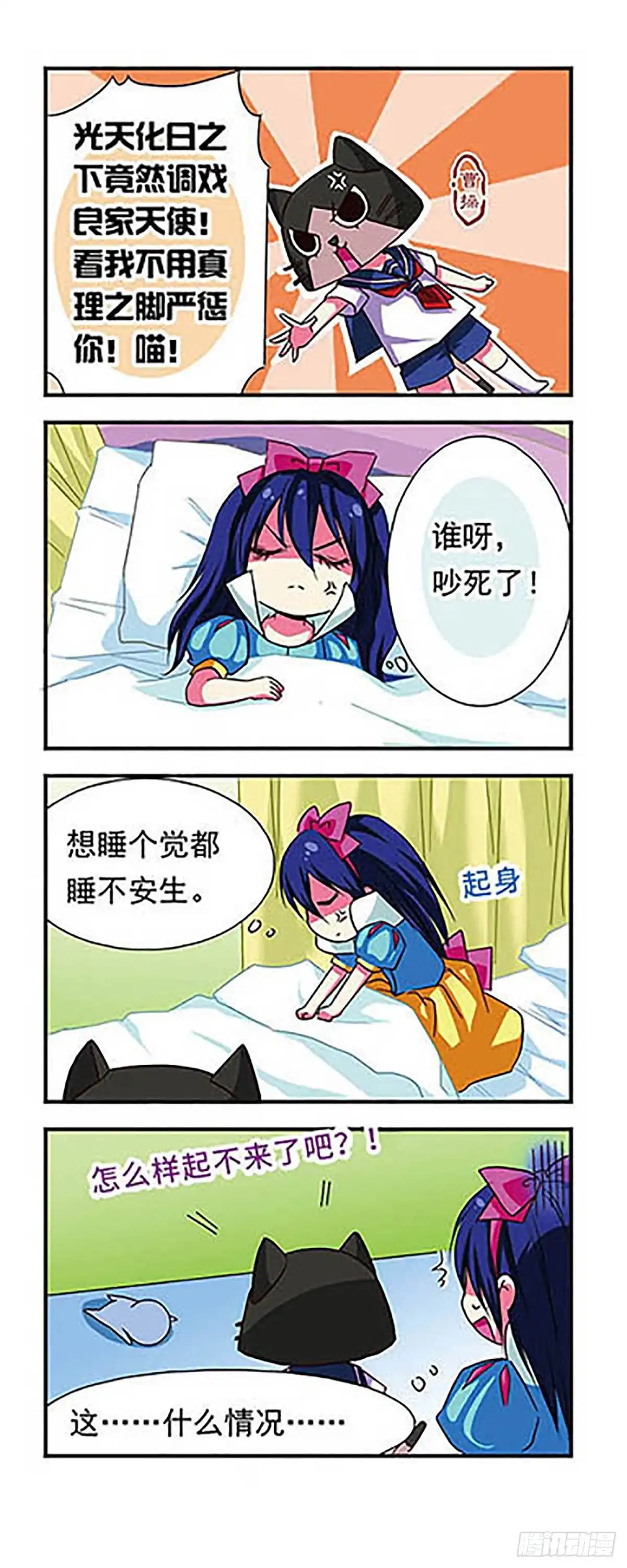 《萌三国·飒漫画》第38话 第5页
