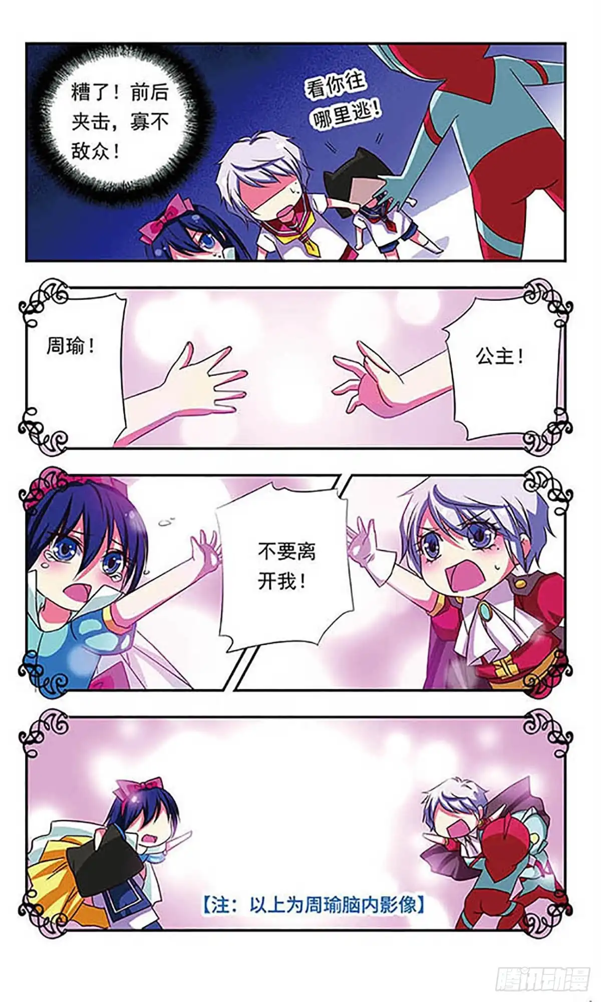《萌三国·飒漫画》第38话 第10页
