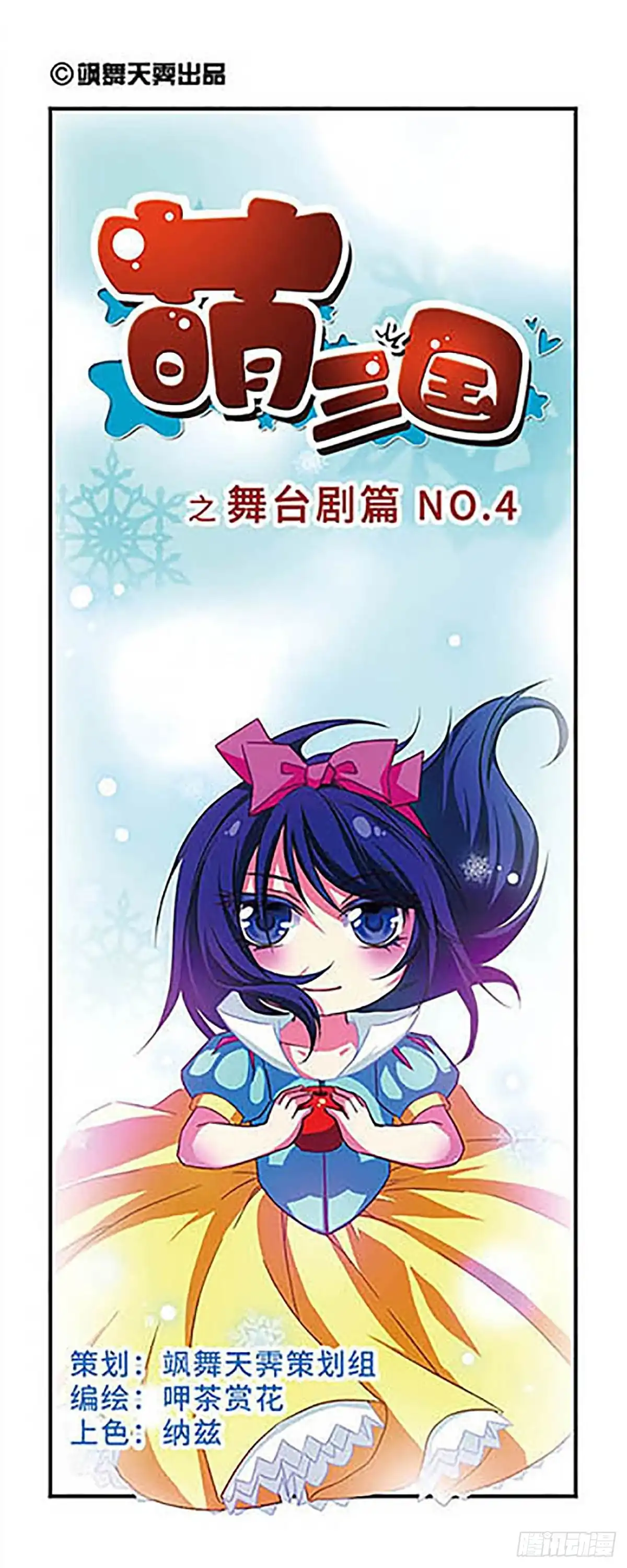 《萌三国·飒漫画》第38话 第1页