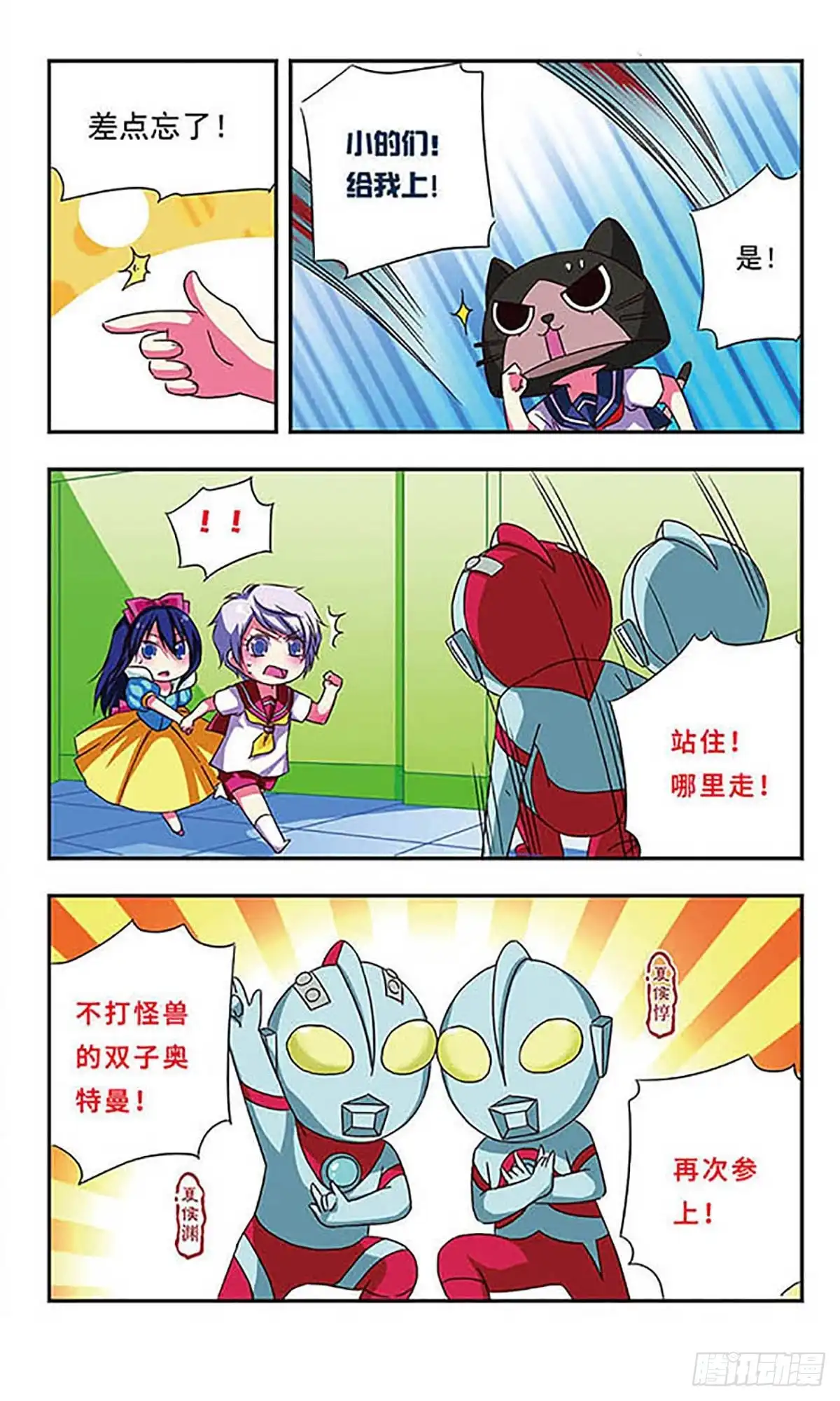 《萌三国·飒漫画》第38话 第9页