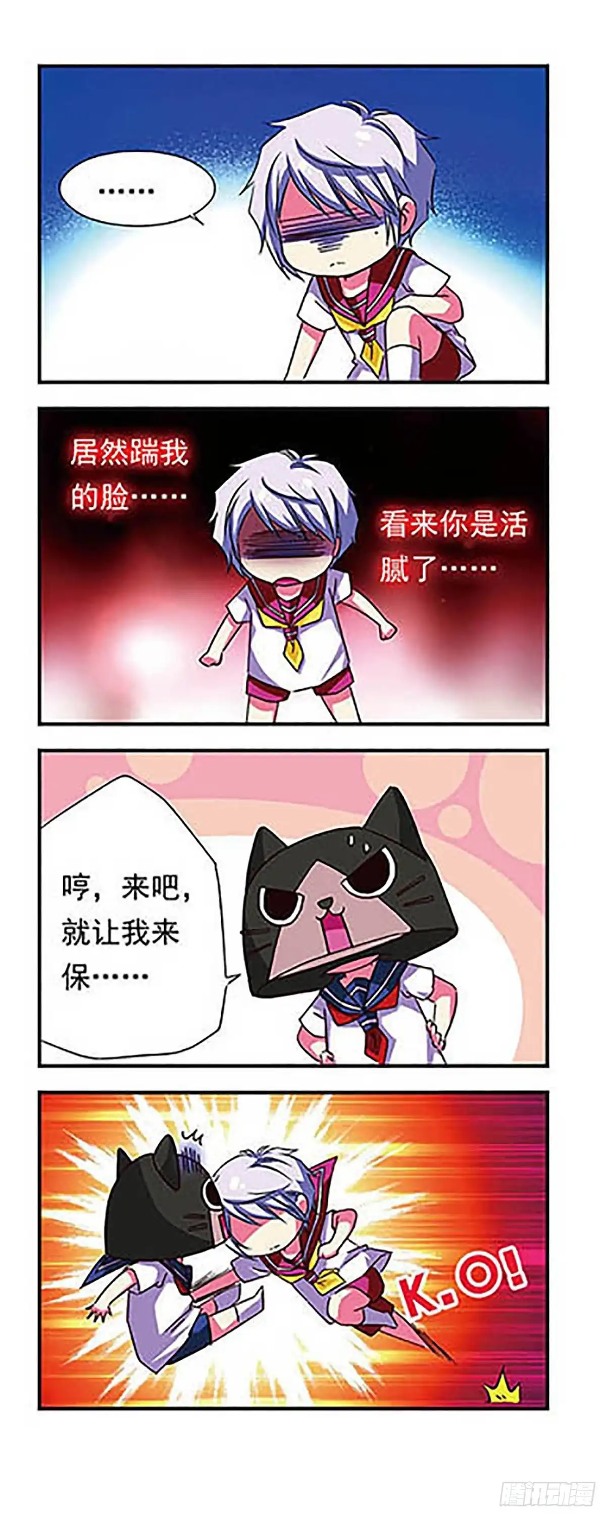 《萌三国·飒漫画》第38话 第6页