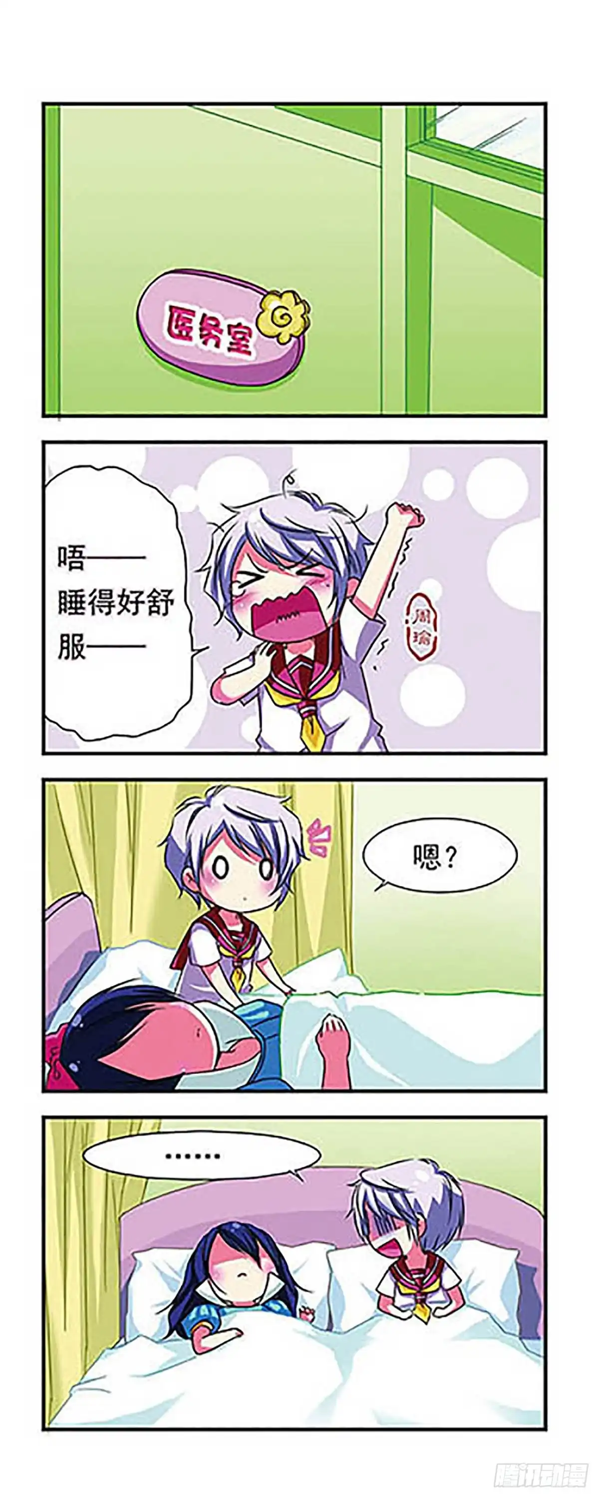 《萌三国·飒漫画》第38话 第2页