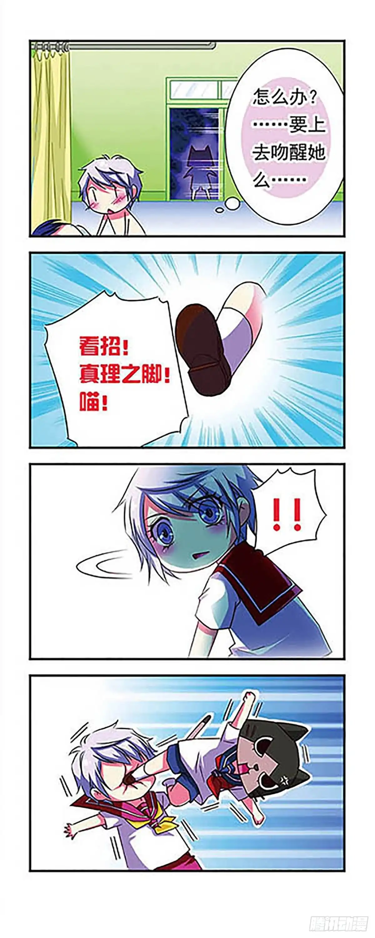 《萌三国·飒漫画》第38话 第4页
