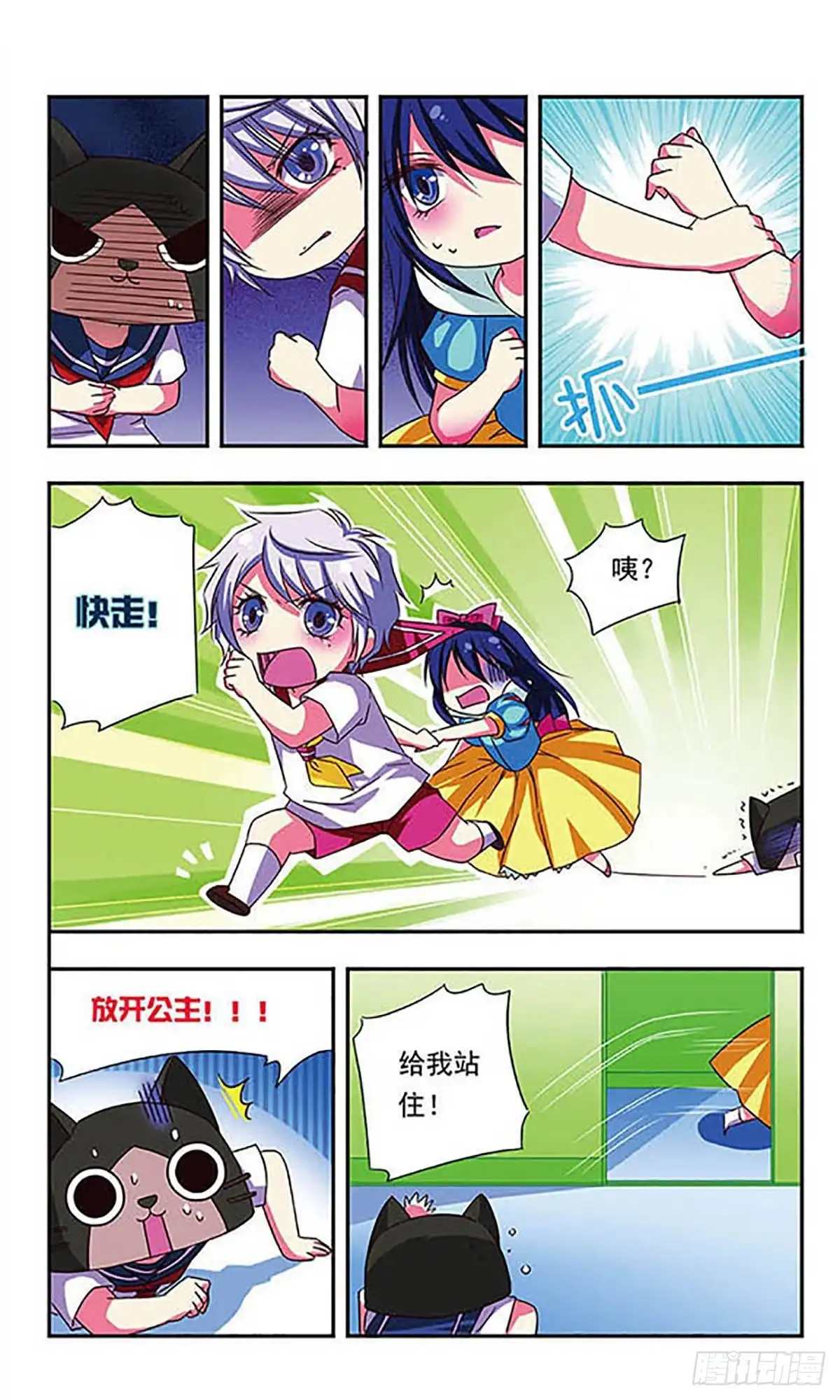 《萌三国·飒漫画》第38话 第7页