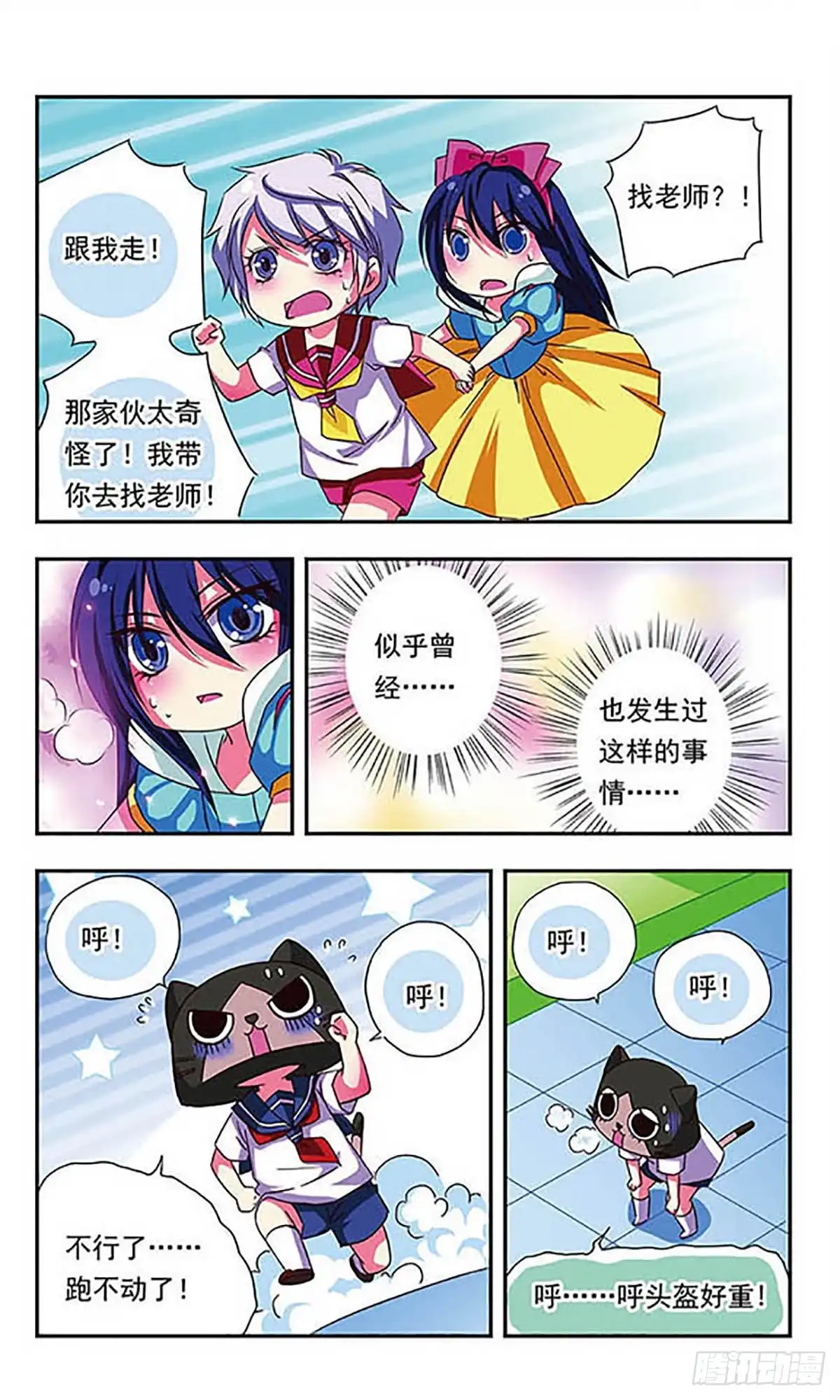 《萌三国·飒漫画》第38话 第8页