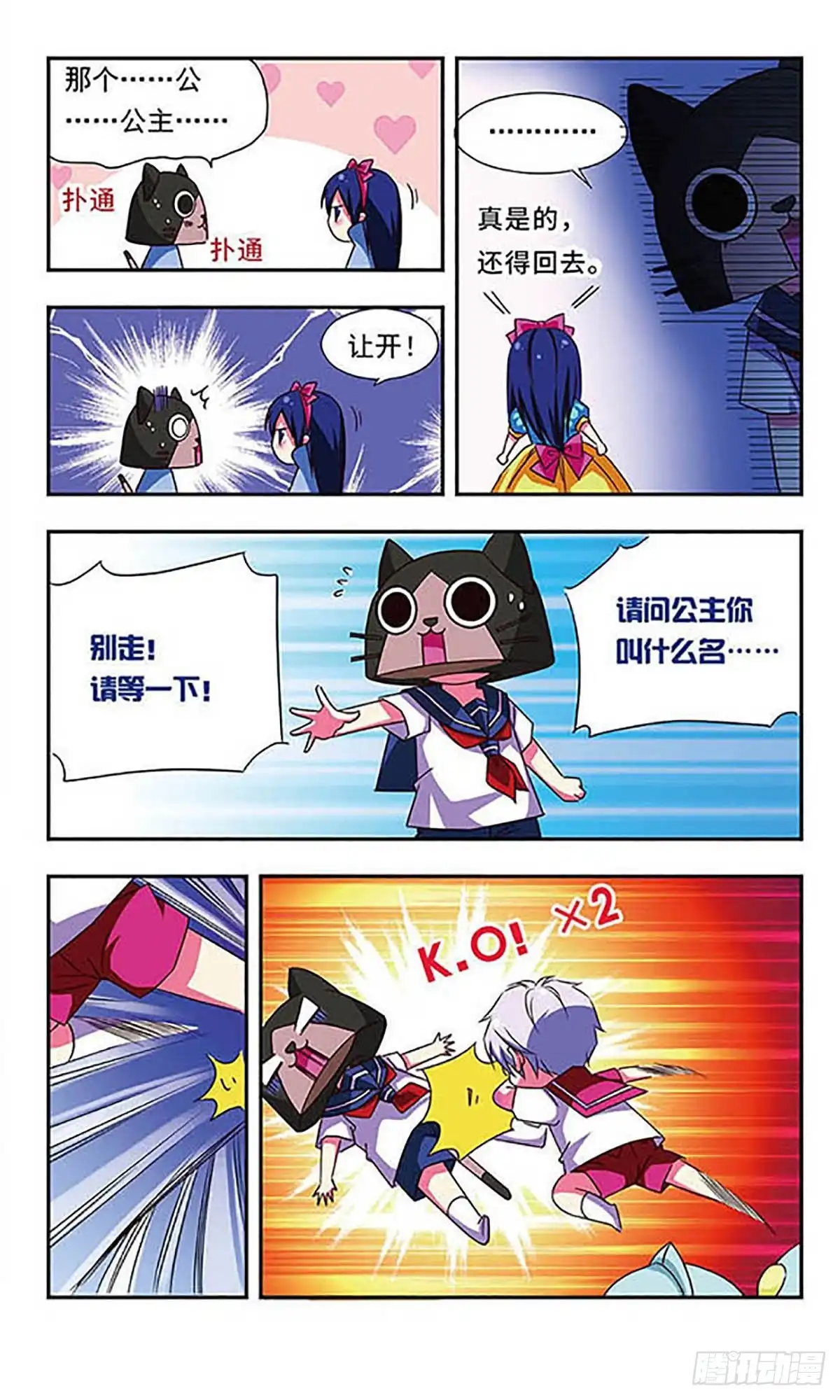 《萌三国·飒漫画》第38话 第13页