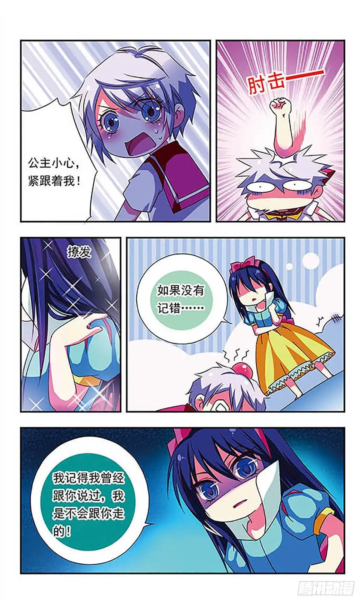 《萌三国·飒漫画》第38话 第11页