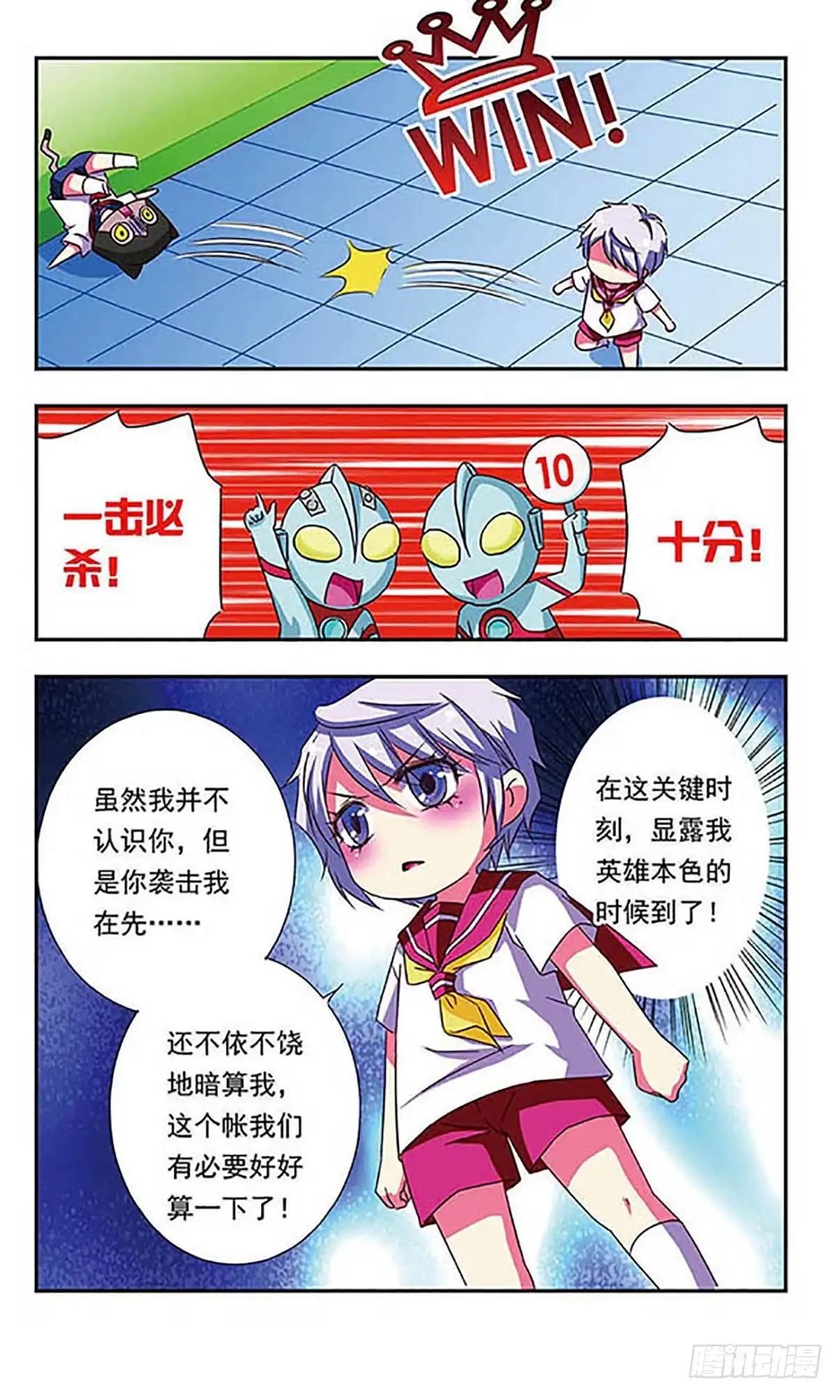 《萌三国·飒漫画》第38话 第14页