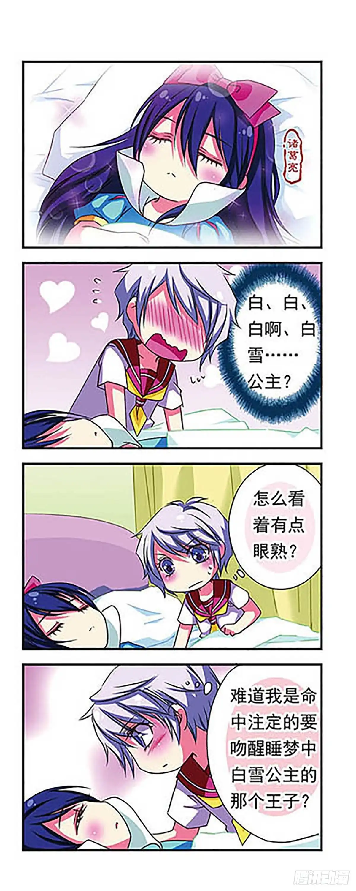 《萌三国·飒漫画》第38话 第3页